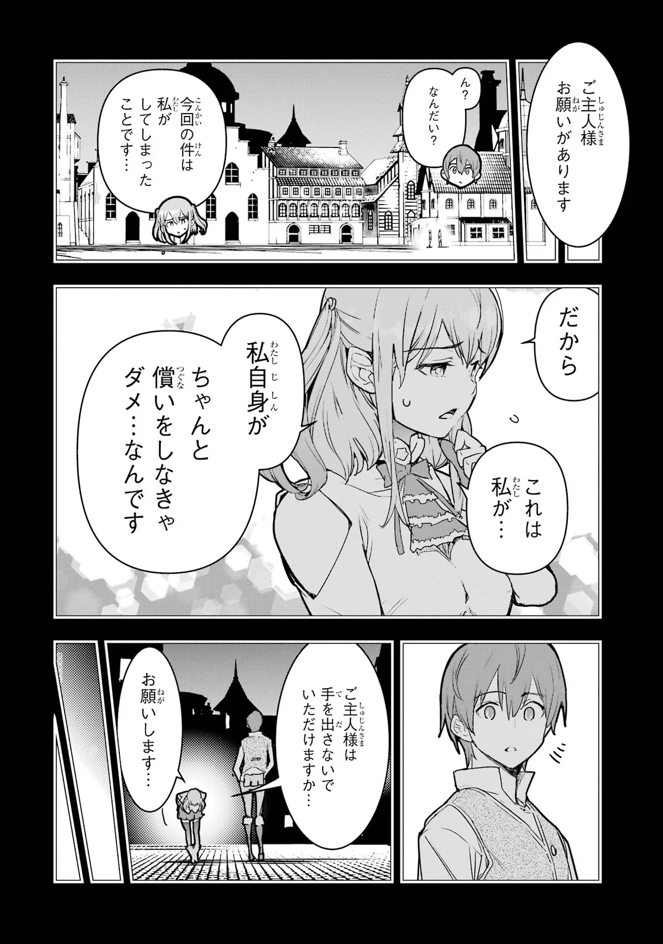 落第賢者の学院無双～二度目の転生、Ｓランクチート魔術師冒険録～ 第12話 - 26