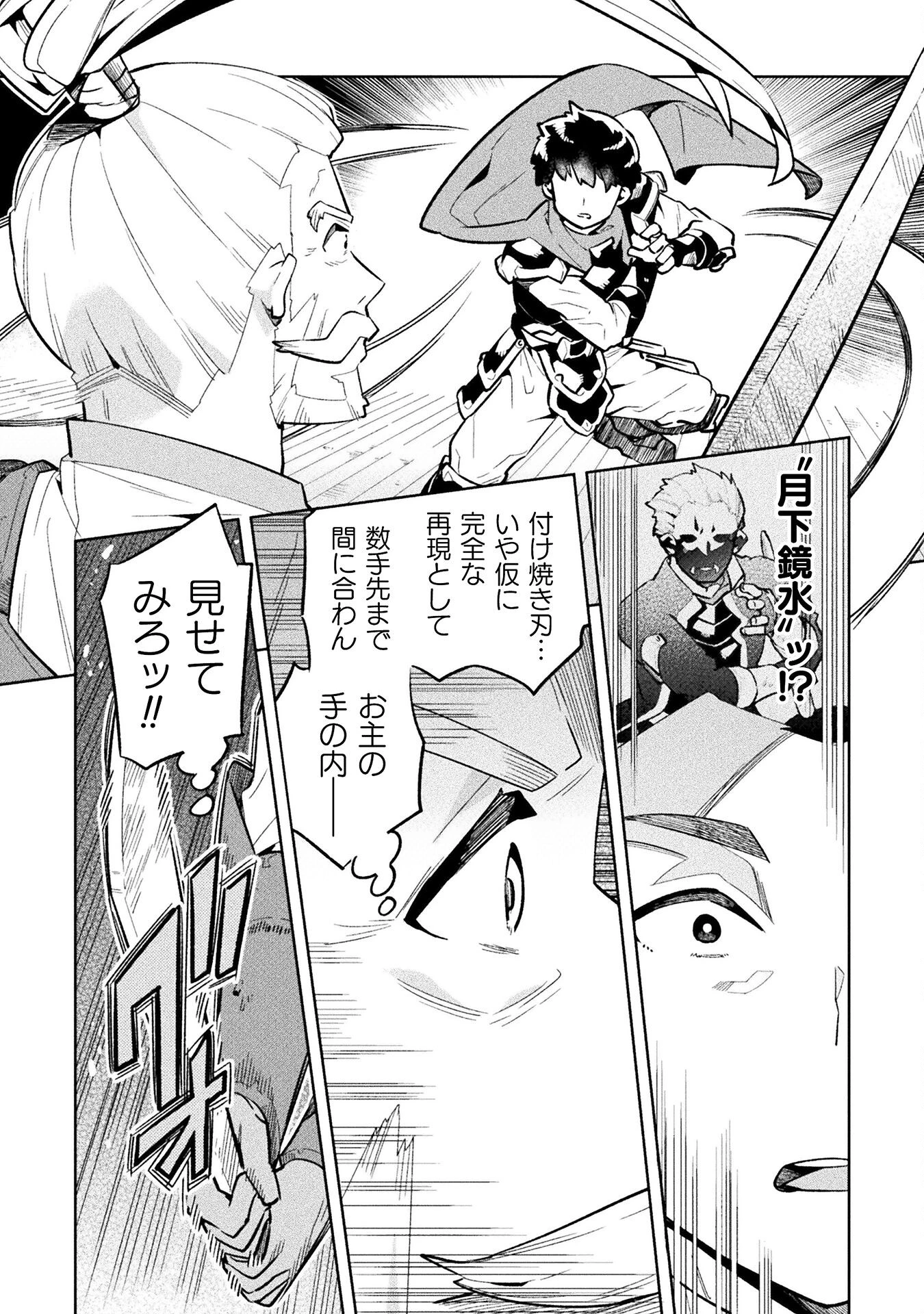 ニートだけどハロワにいったら異世界につれてかれた 第70話 - 14