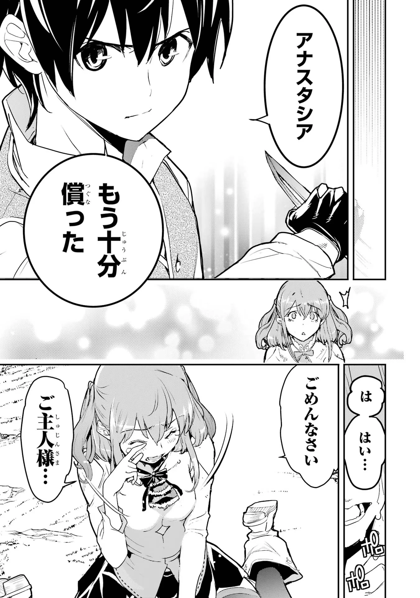 落第賢者の学院無双～二度目の転生、Ｓランクチート魔術師冒険録～ 第12話 - 27