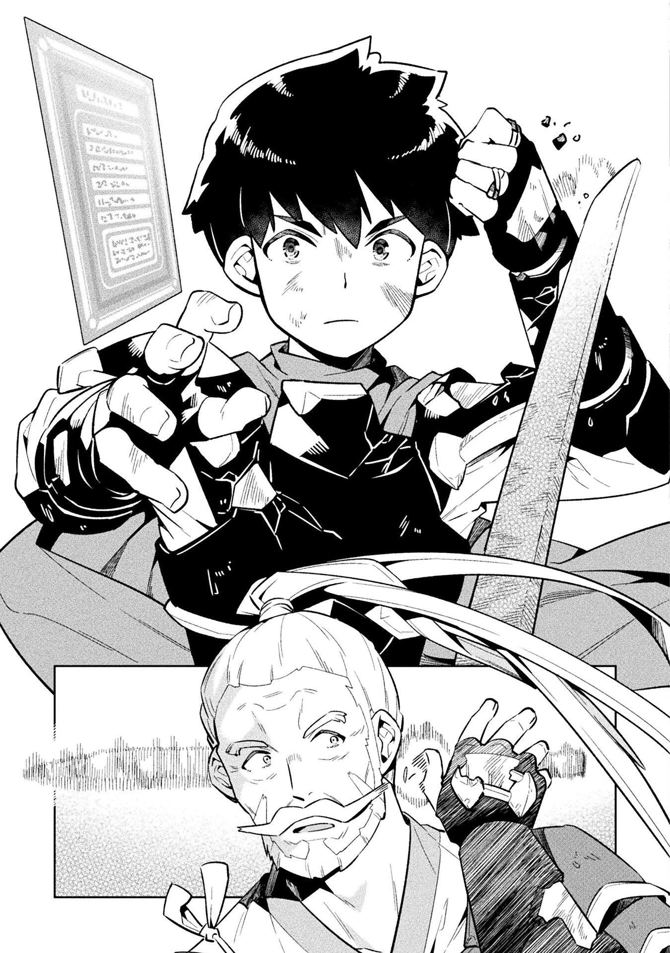 ニートだけどハロワにいったら異世界につれてかれた 第70話 - 15