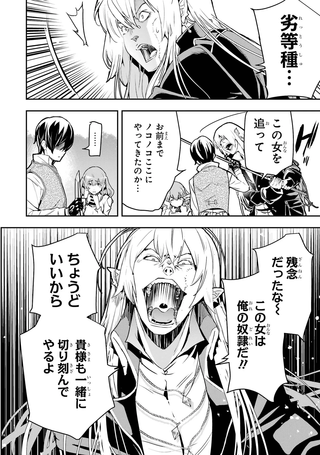 落第賢者の学院無双～二度目の転生、Ｓランクチート魔術師冒険録～ 第12話 - 28