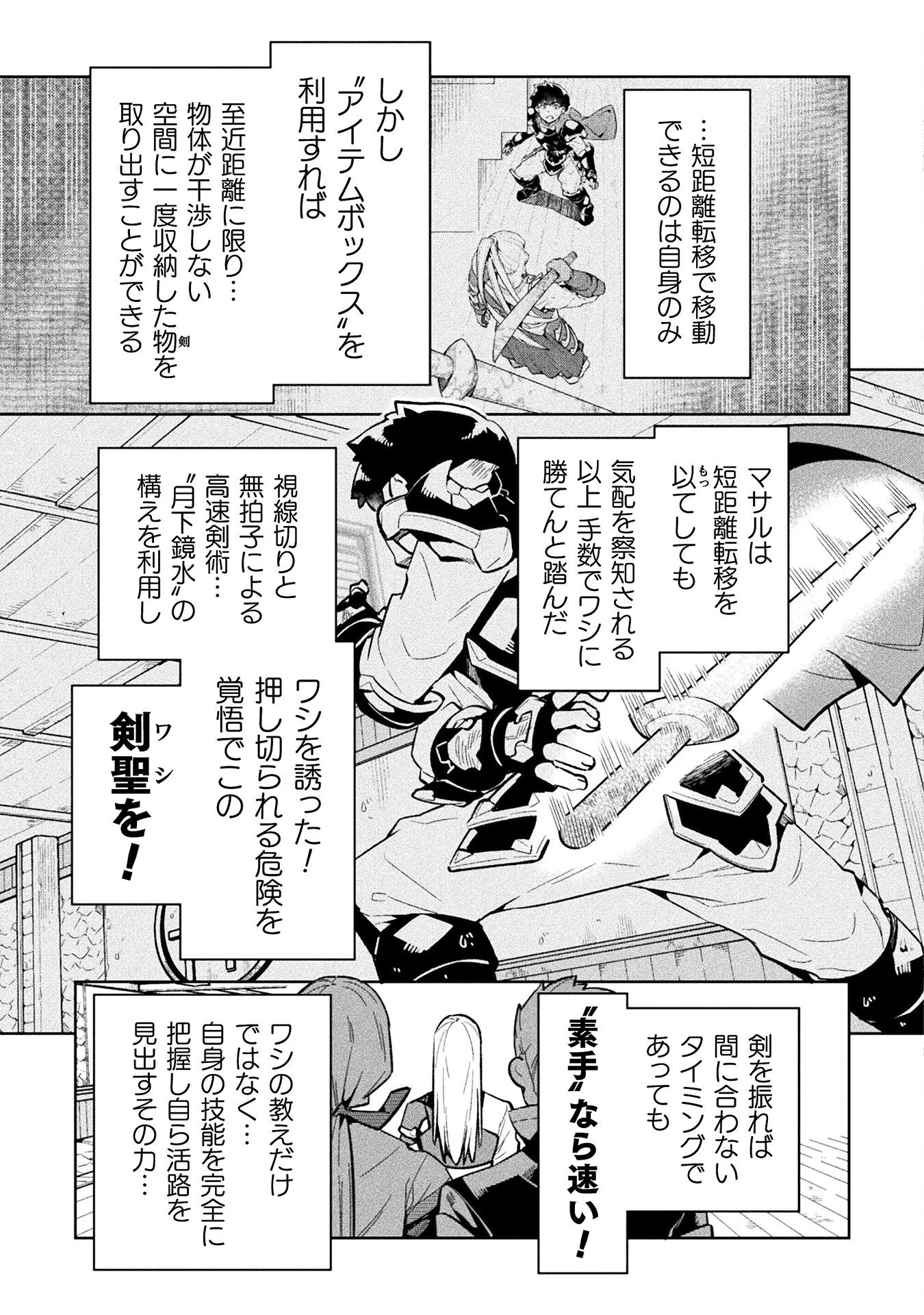 ニートだけどハロワにいったら異世界につれてかれた 第70話 - 19