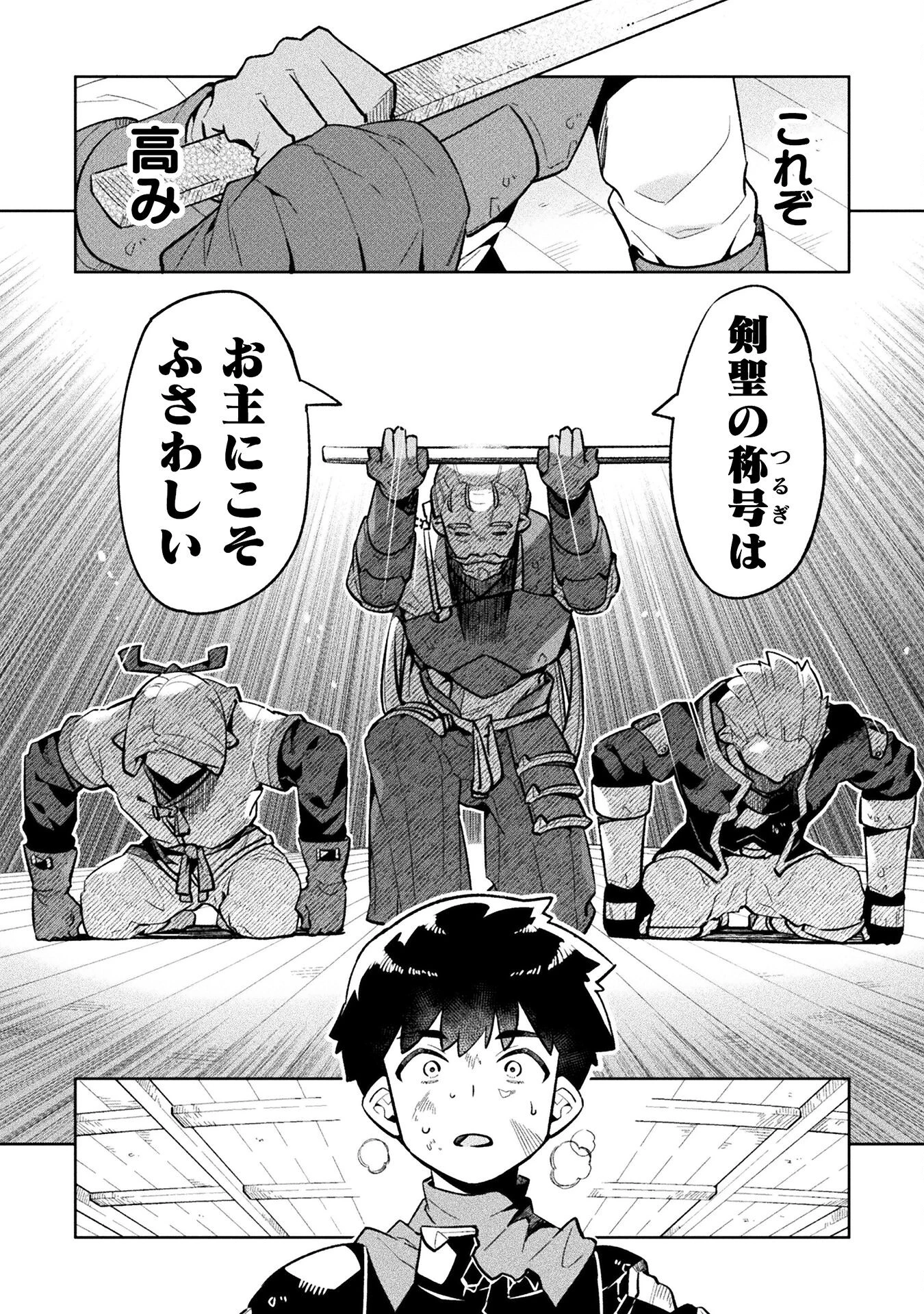 ニートだけどハロワにいったら異世界につれてかれた 第70話 - 20