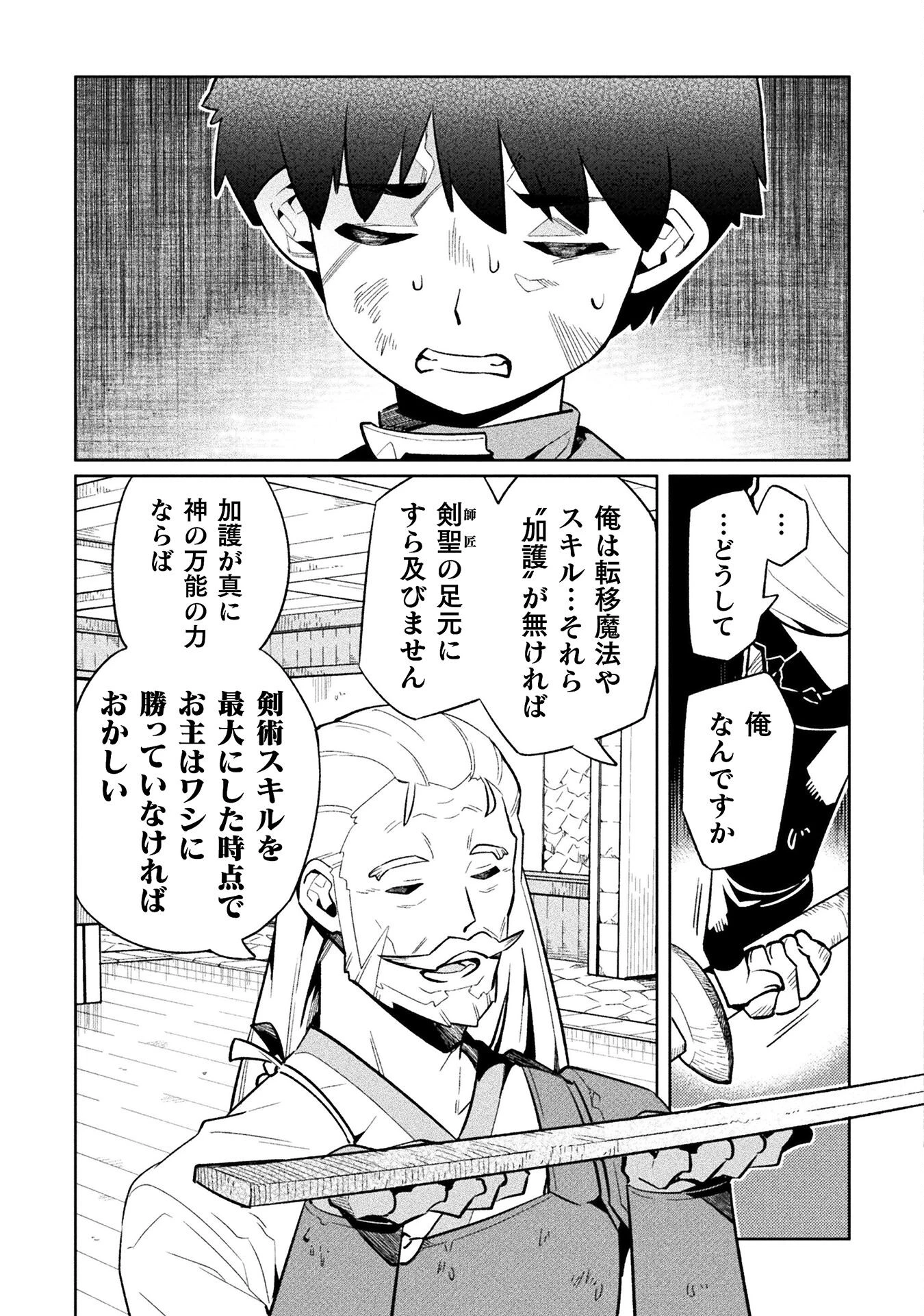 ニートだけどハロワにいったら異世界につれてかれた 第70話 - 21