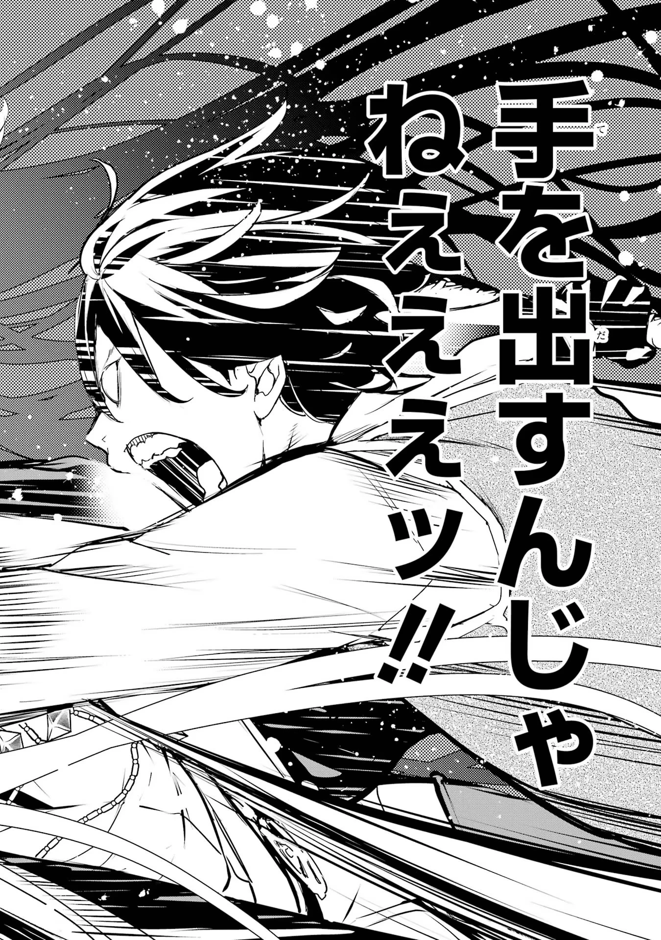 落第賢者の学院無双～二度目の転生、Ｓランクチート魔術師冒険録～ 第12話 - 30