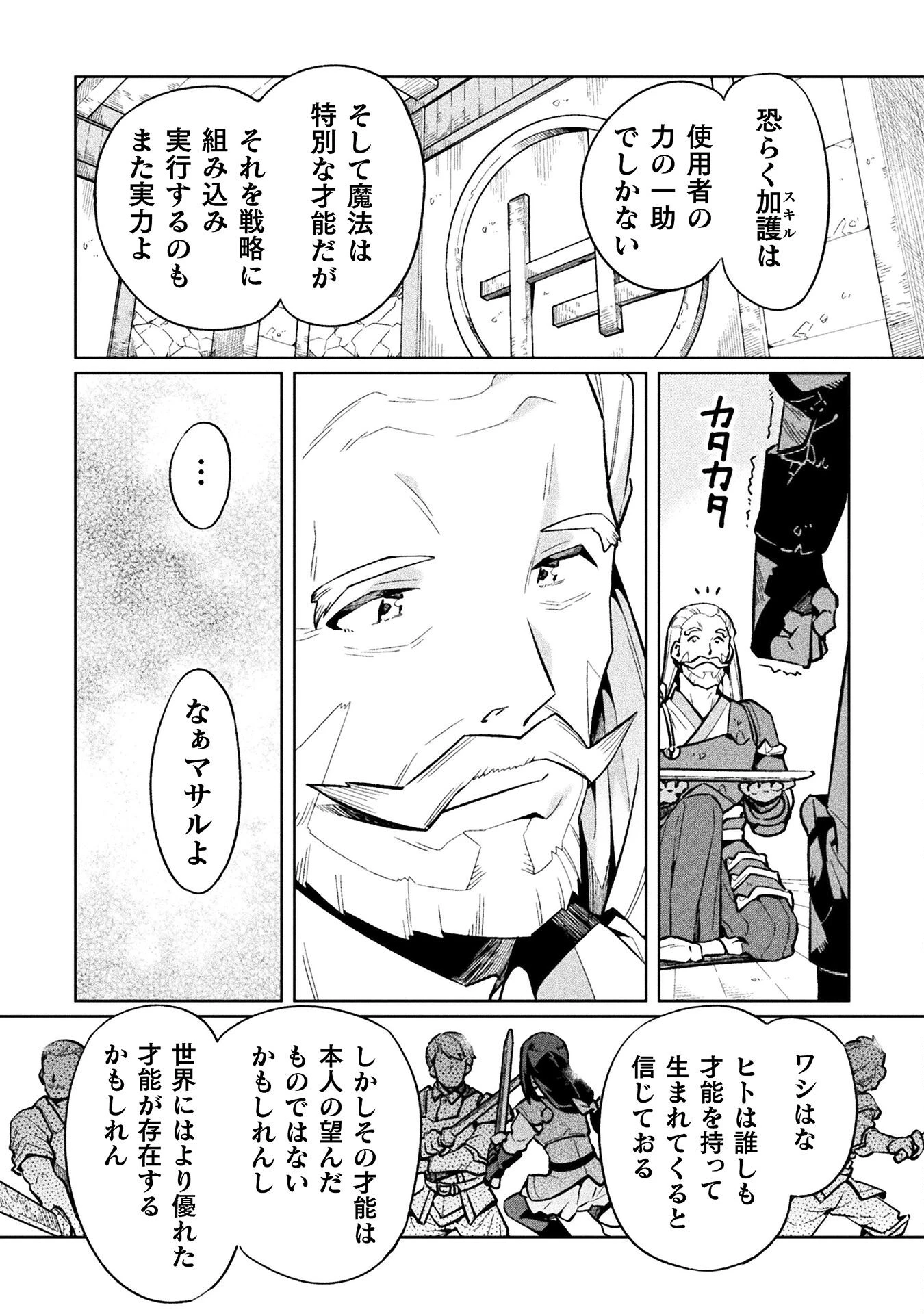 ニートだけどハロワにいったら異世界につれてかれた 第70話 - 22