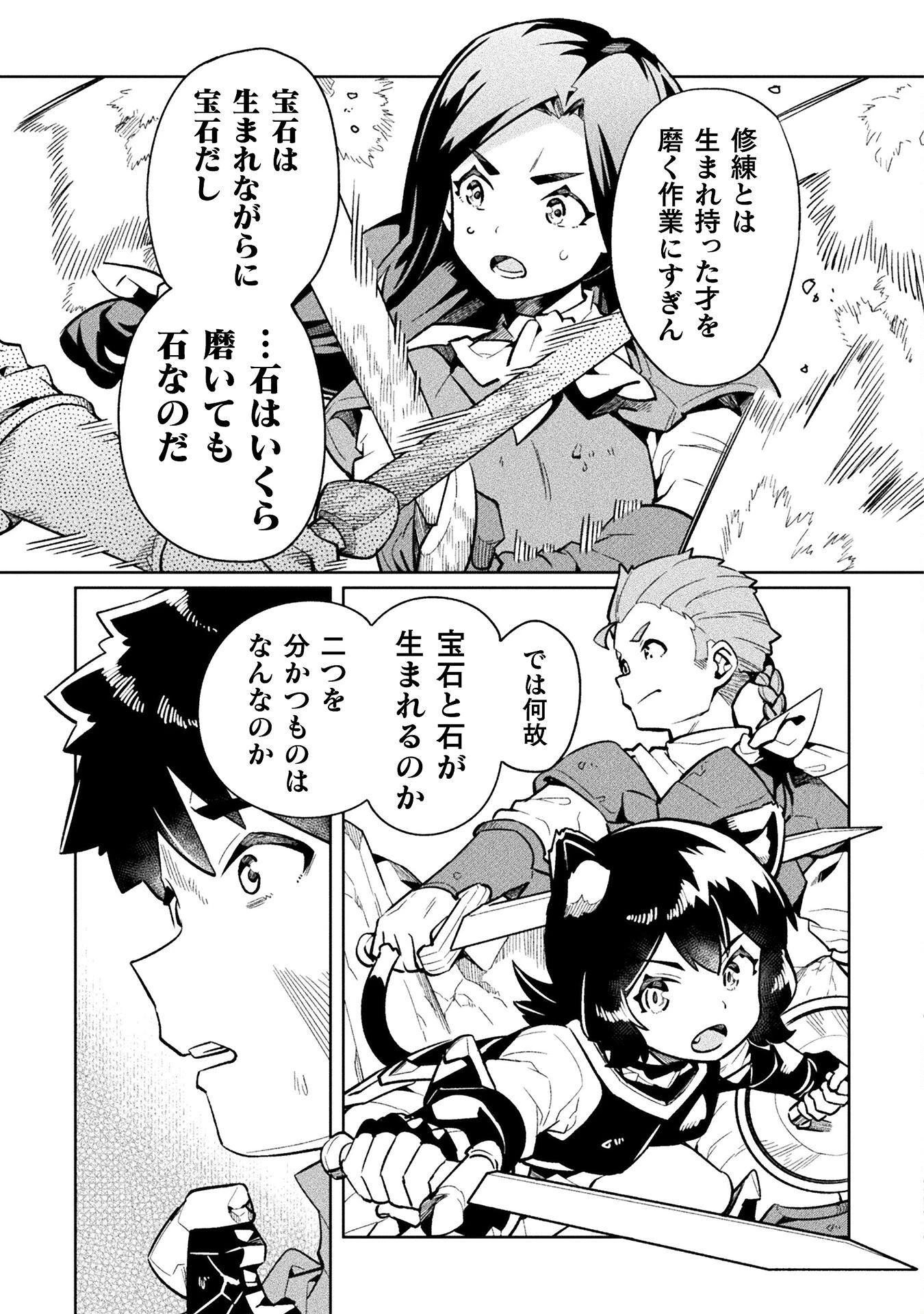ニートだけどハロワにいったら異世界につれてかれた 第70話 - 23