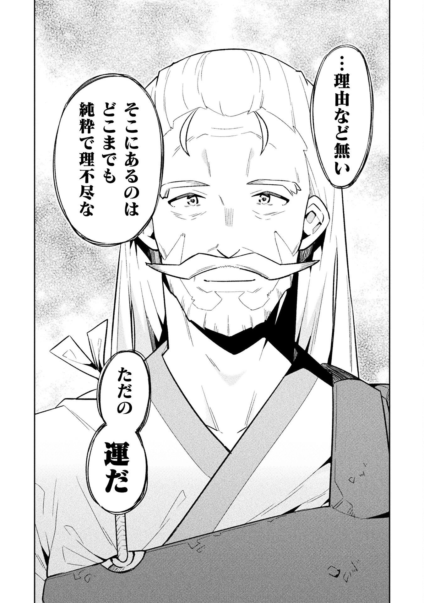 ニートだけどハロワにいったら異世界につれてかれた 第70話 - 24