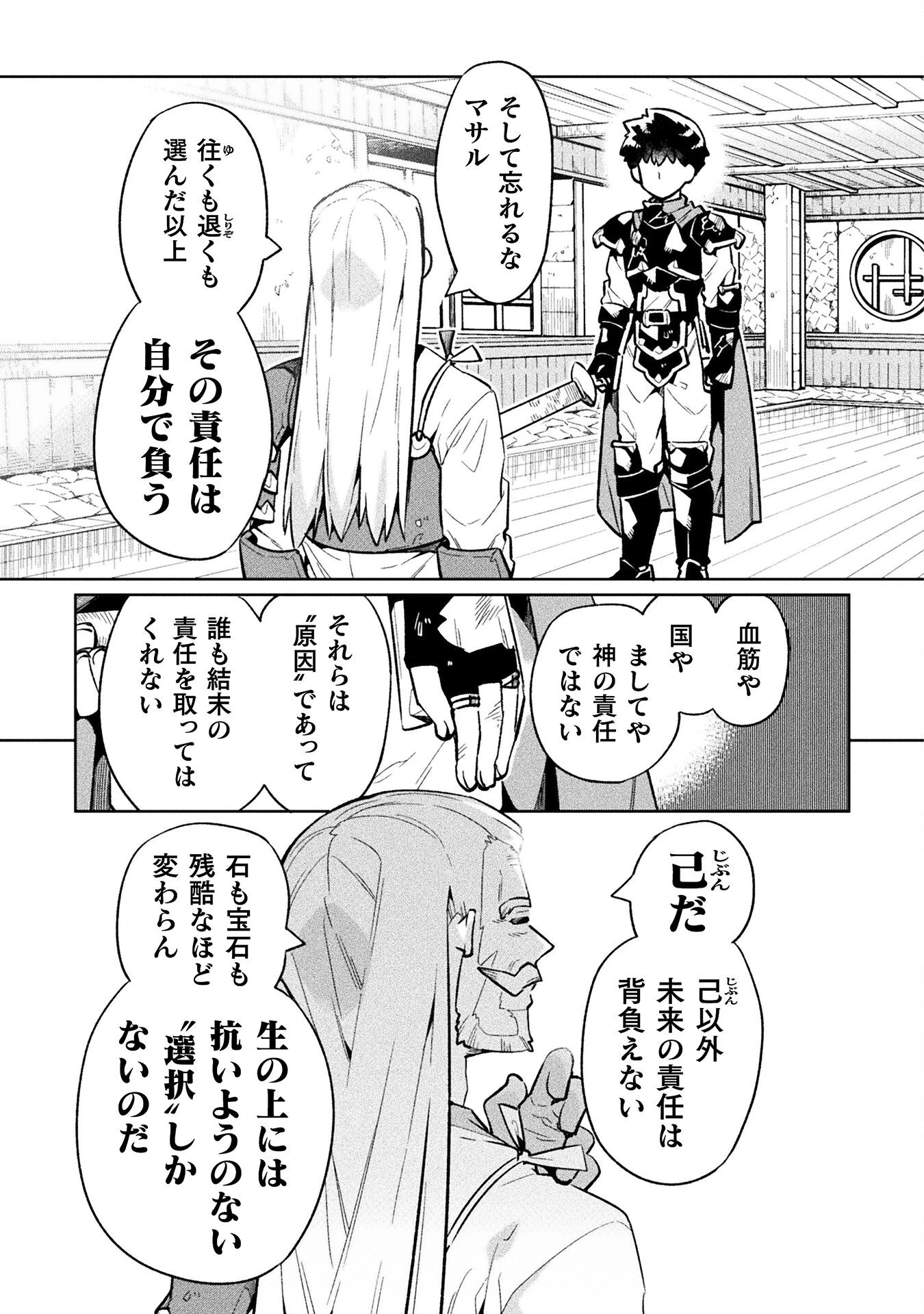 ニートだけどハロワにいったら異世界につれてかれた 第70話 - 25