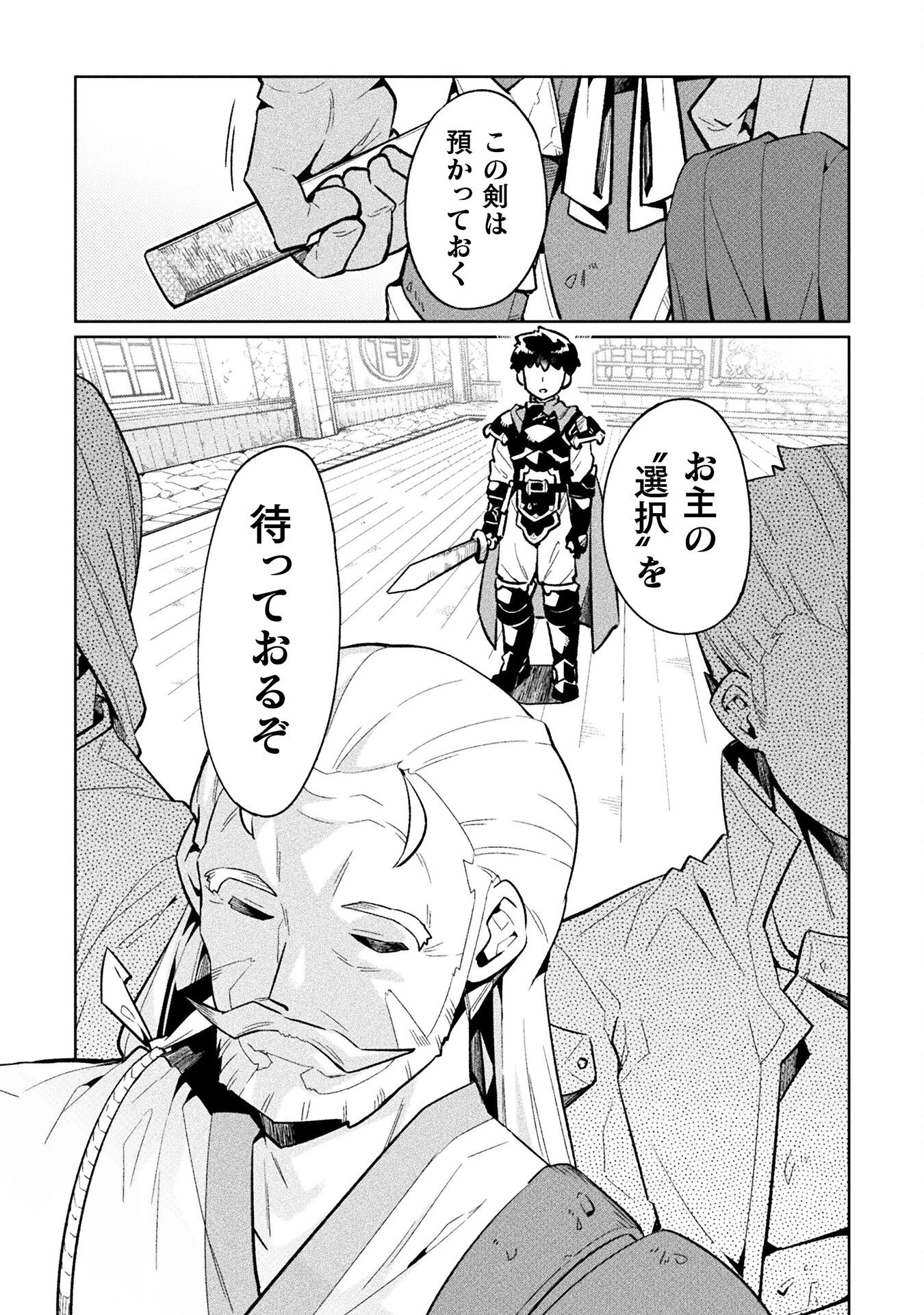 ニートだけどハロワにいったら異世界につれてかれた 第70話 - 26
