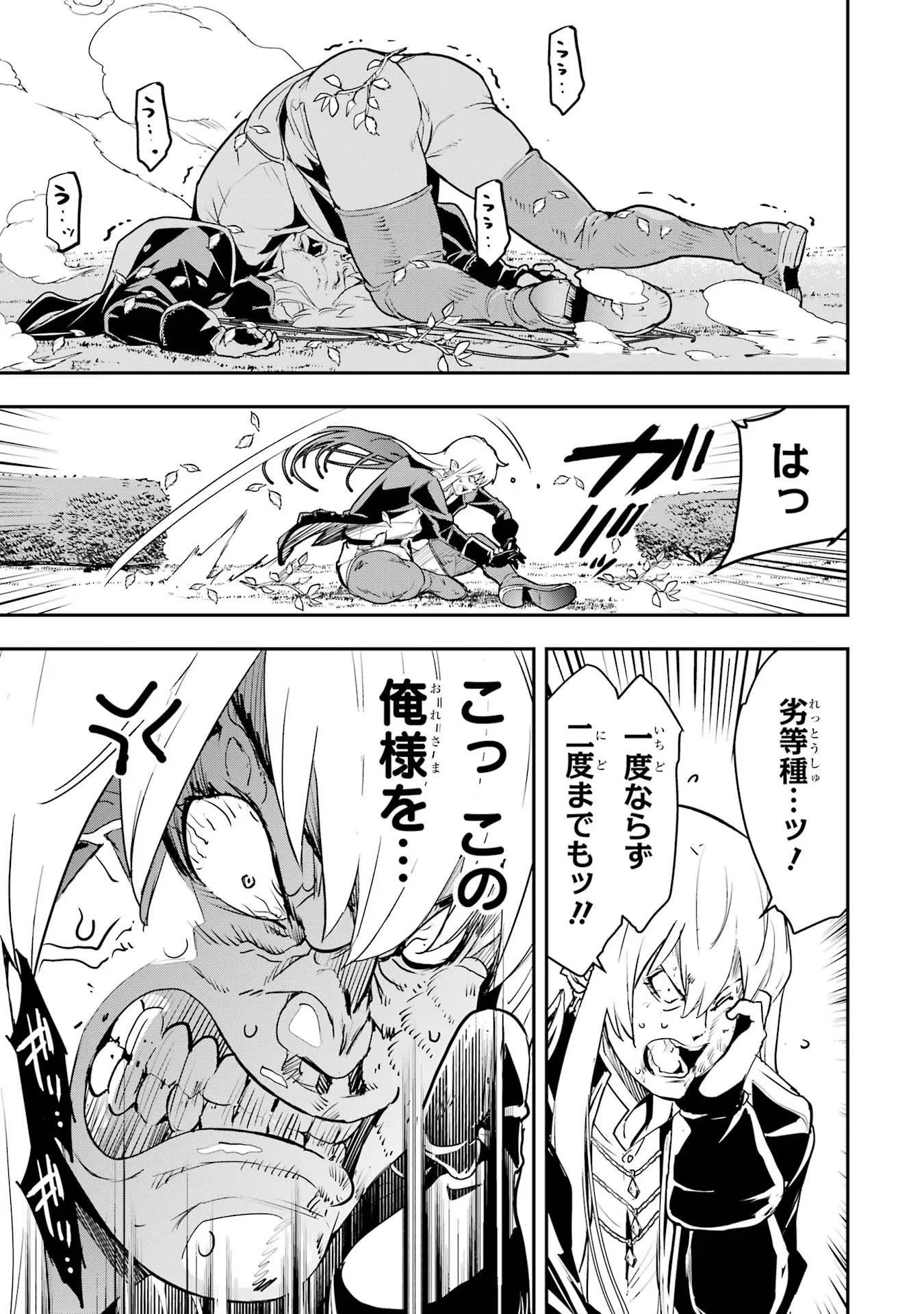 落第賢者の学院無双～二度目の転生、Ｓランクチート魔術師冒険録～ 第12話 - 33