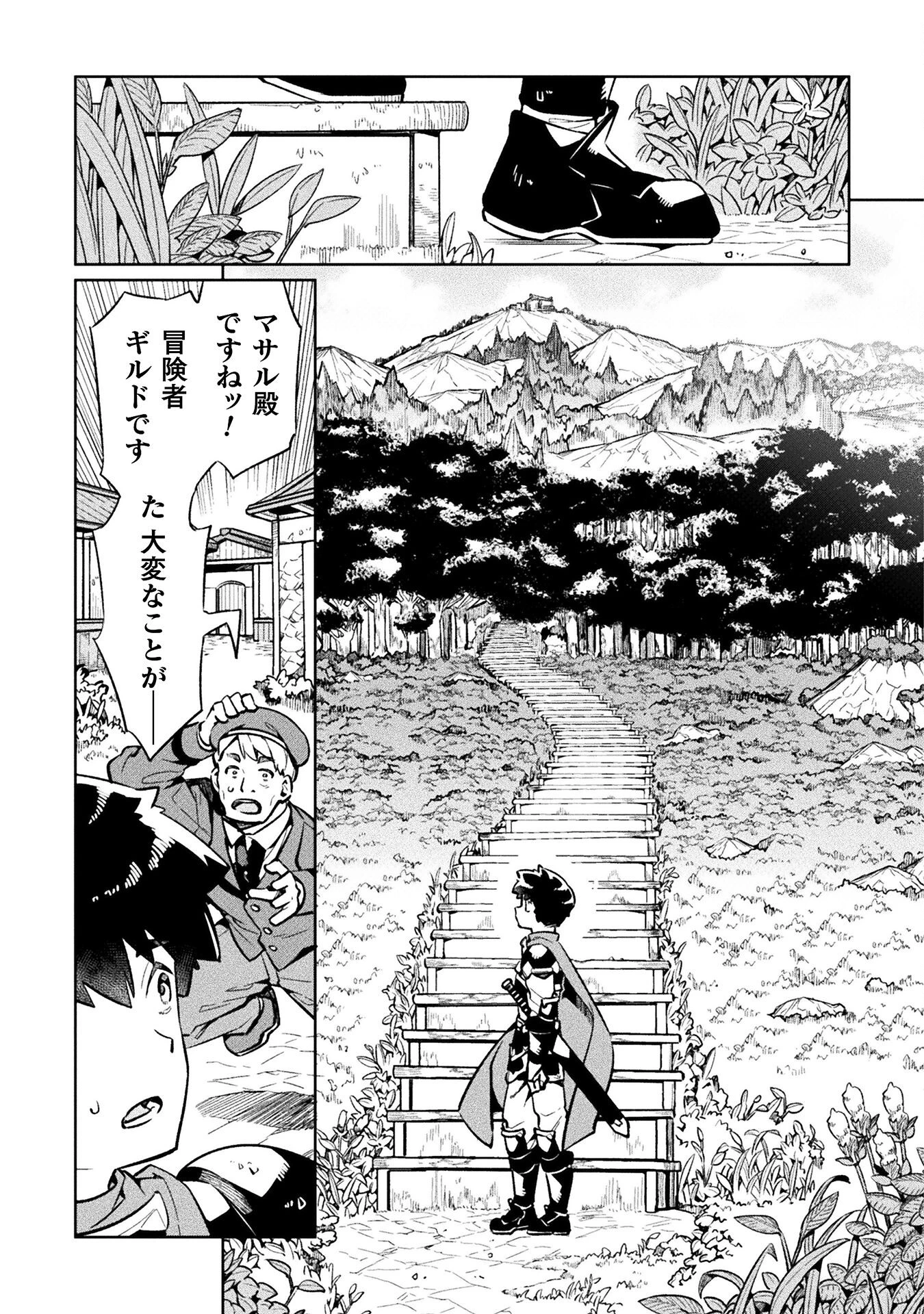 ニートだけどハロワにいったら異世界につれてかれた 第70話 - 27