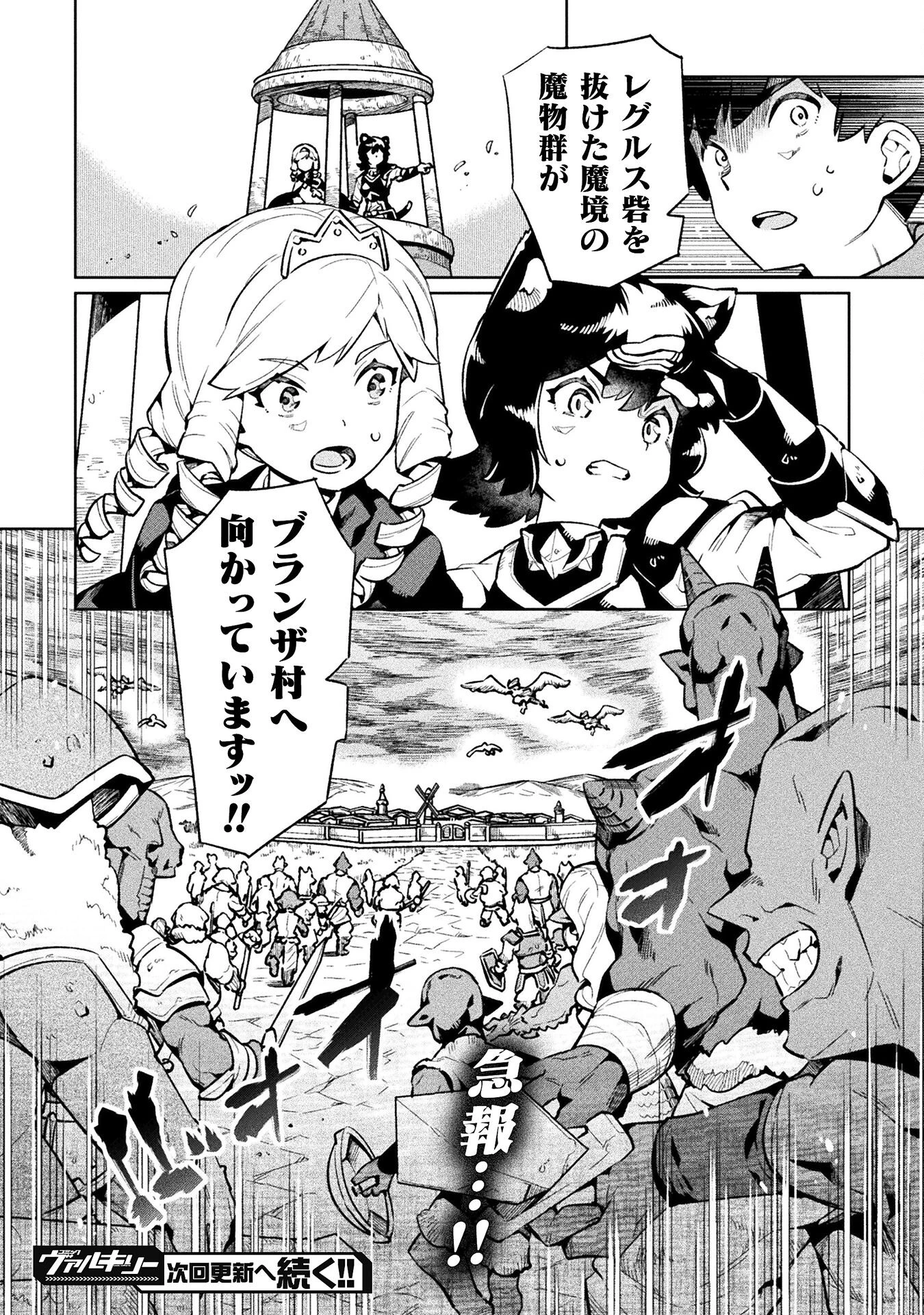 ニートだけどハロワにいったら異世界につれてかれた 第70話 - 28