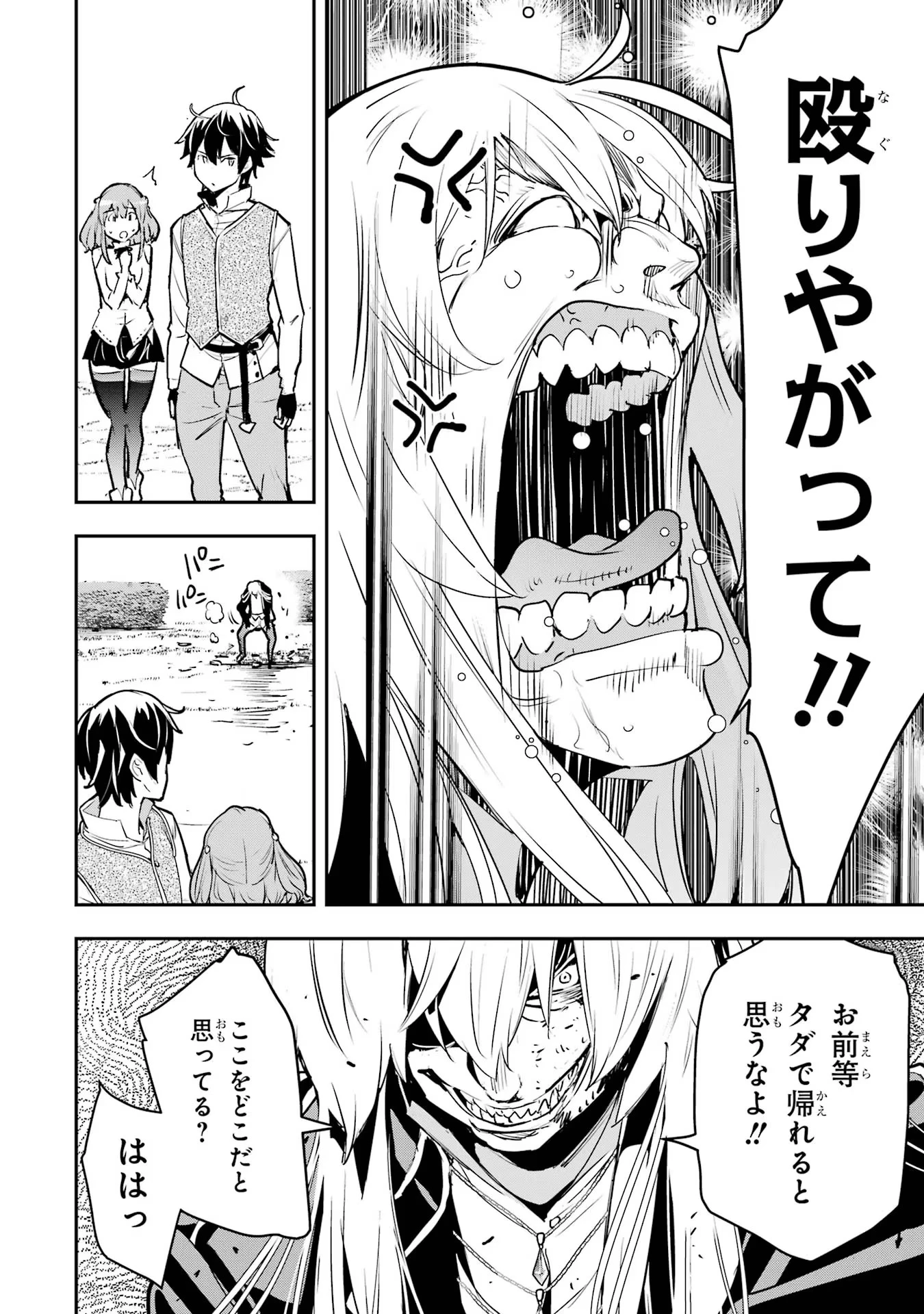 落第賢者の学院無双～二度目の転生、Ｓランクチート魔術師冒険録～ 第12話 - 34