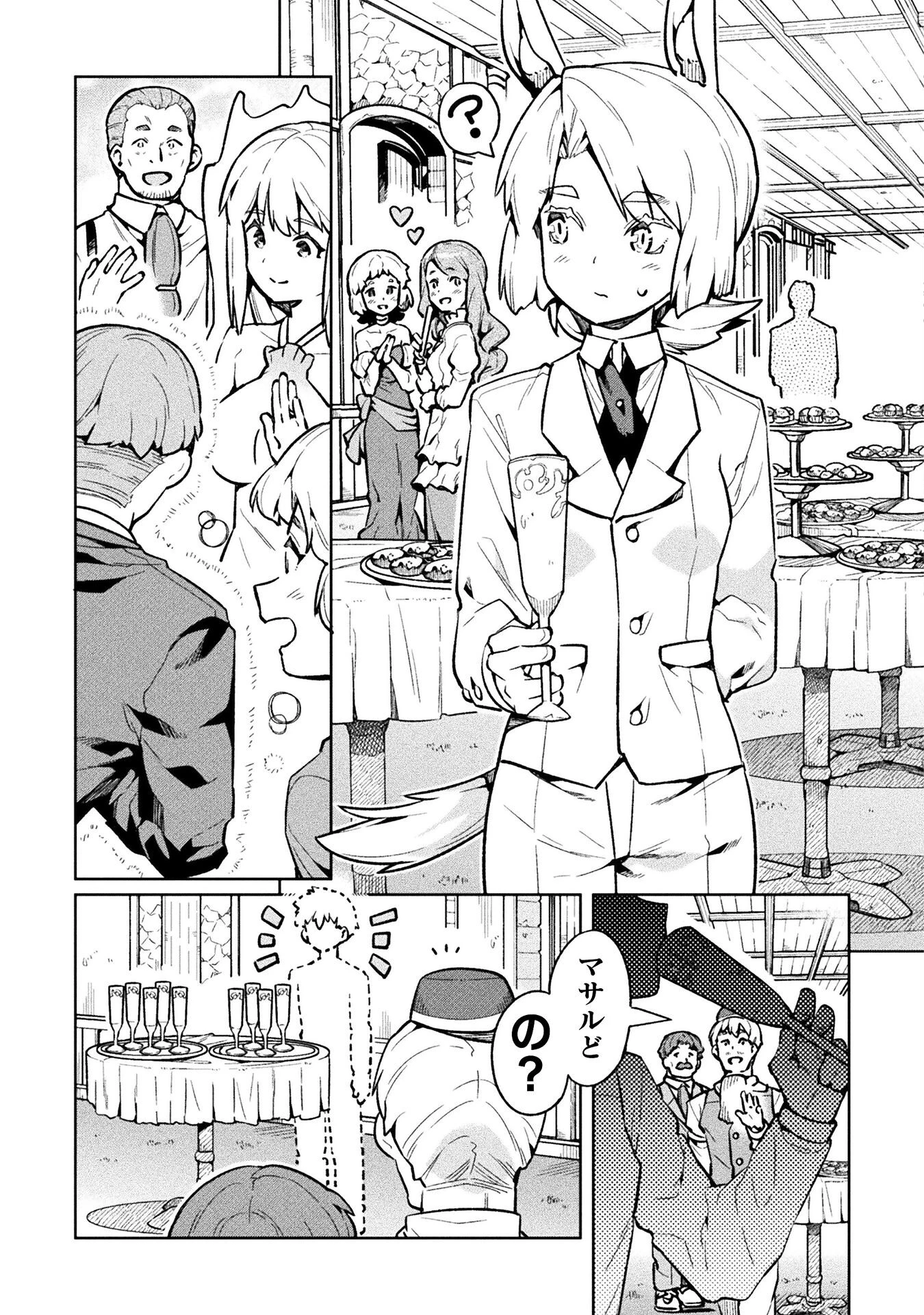ニートだけどハロワにいったら異世界につれてかれた 第69話 - 3