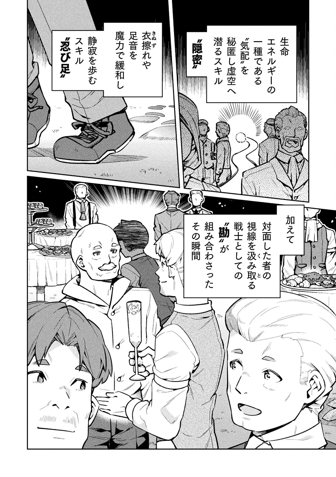 ニートだけどハロワにいったら異世界につれてかれた 第69話 - 4