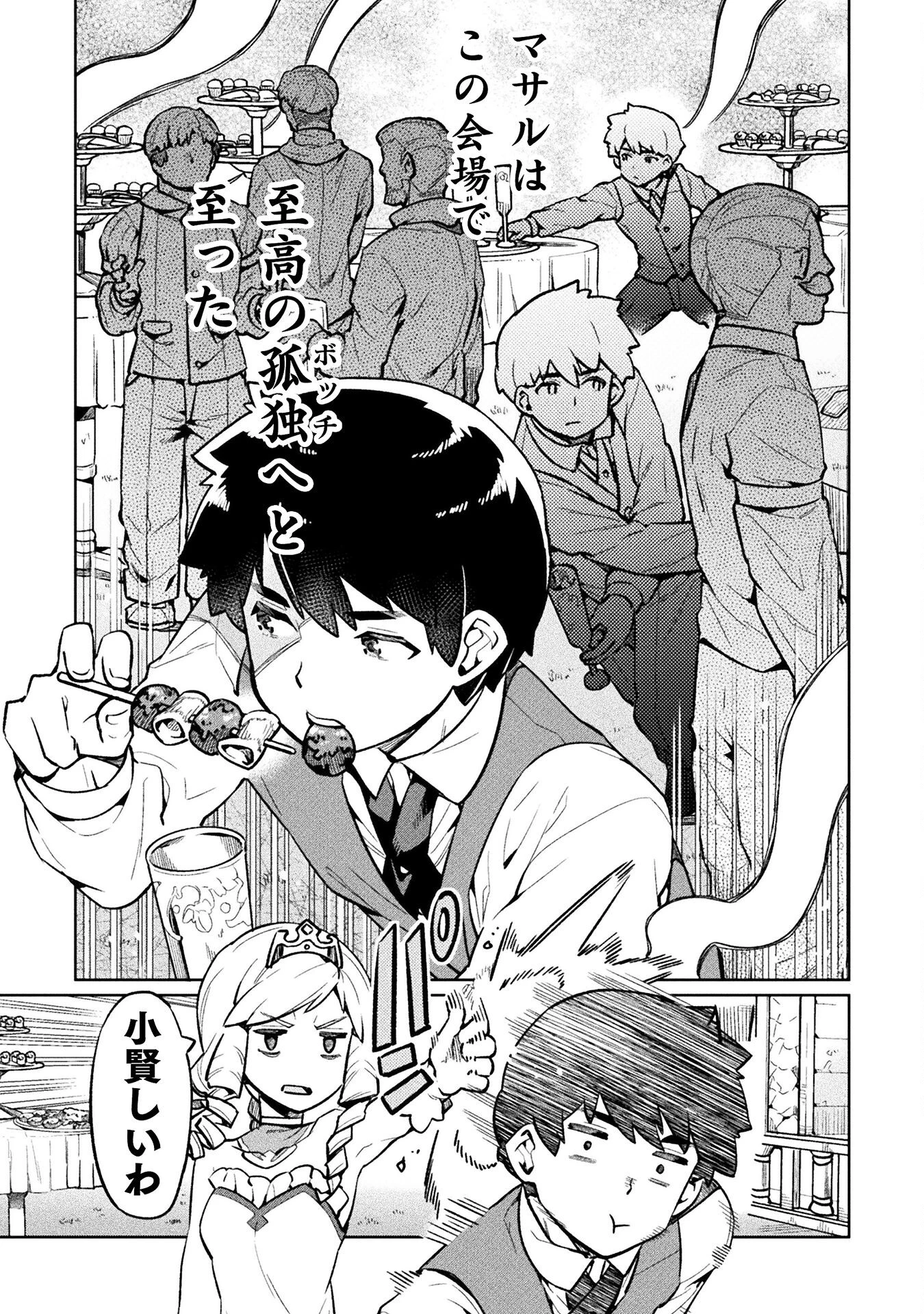 ニートだけどハロワにいったら異世界につれてかれた 第69話 - 5