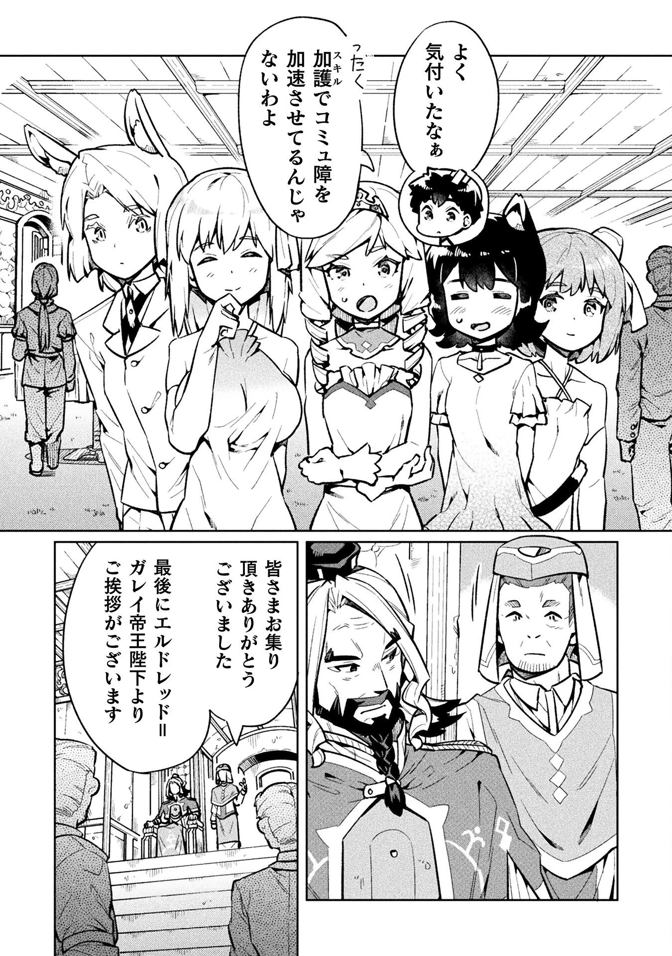 ニートだけどハロワにいったら異世界につれてかれた 第69話 - 6