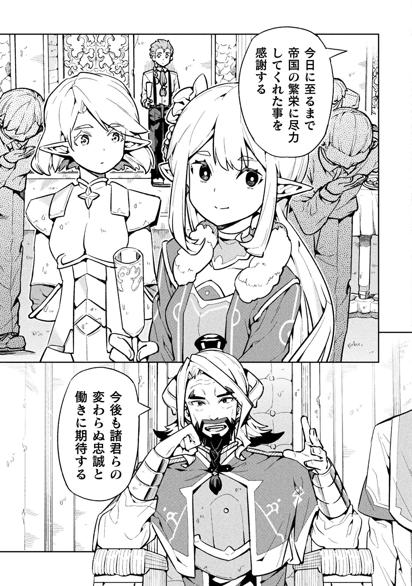 ニートだけどハロワにいったら異世界につれてかれた 第69話 - 7