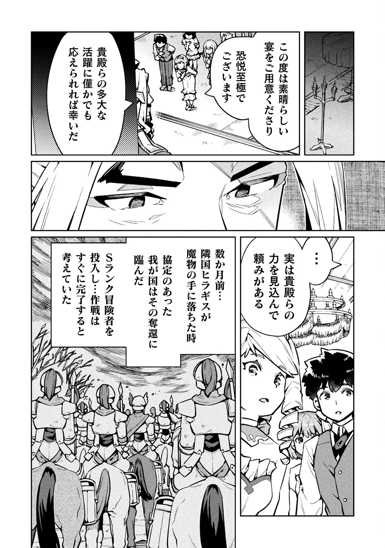 ニートだけどハロワにいったら異世界につれてかれた 第69話 - 8
