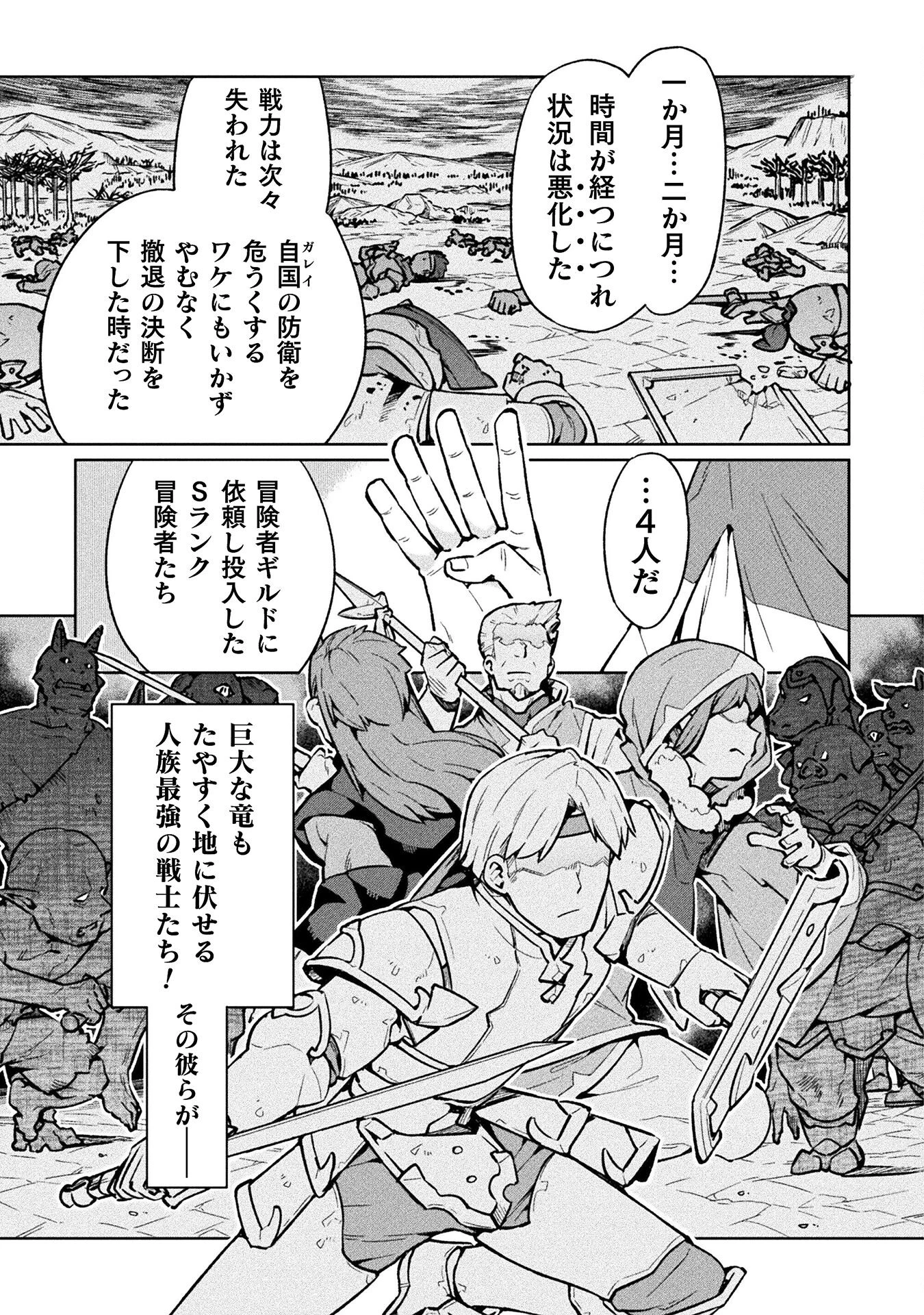 ニートだけどハロワにいったら異世界につれてかれた 第69話 - 9