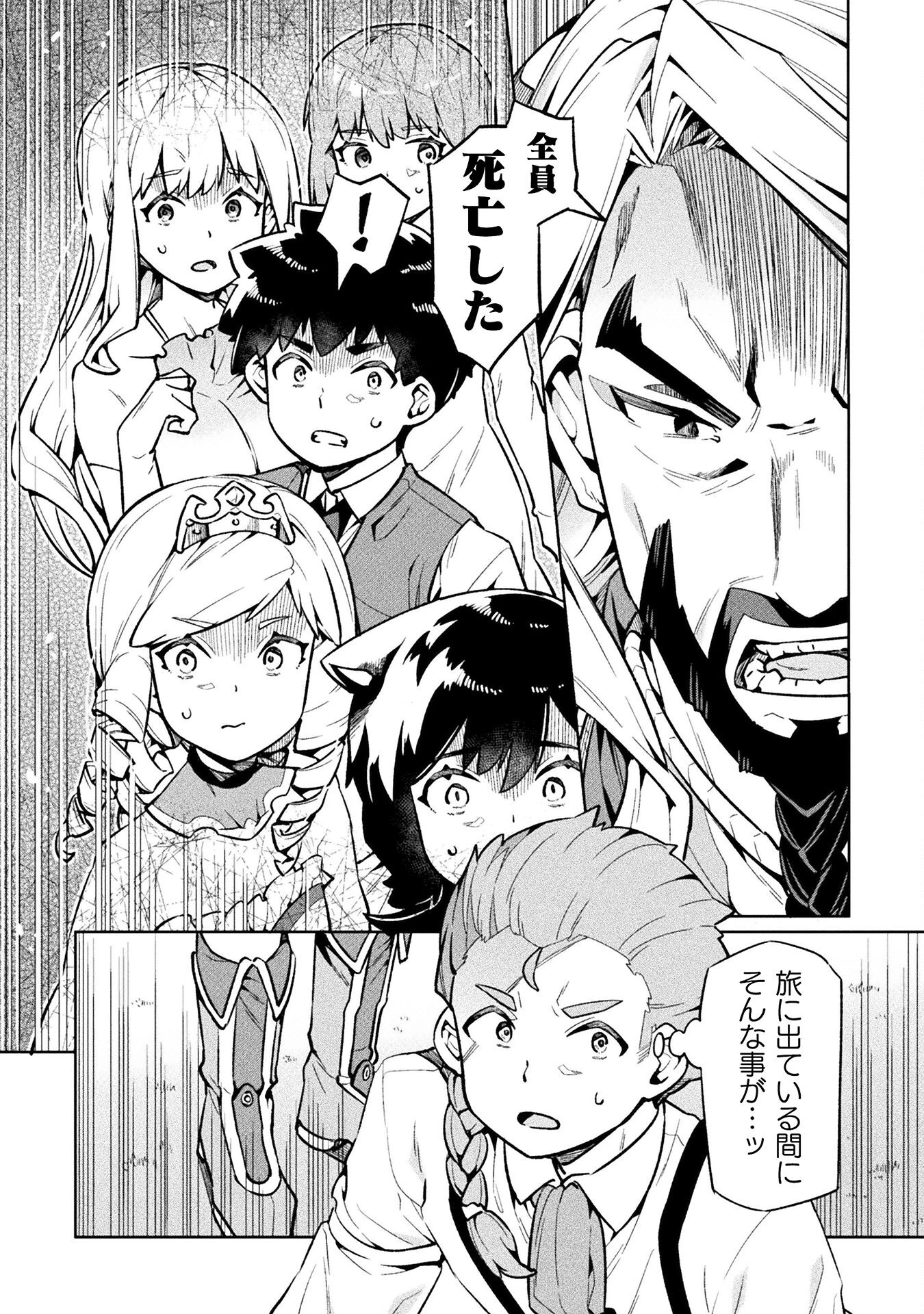 ニートだけどハロワにいったら異世界につれてかれた 第69話 - 10