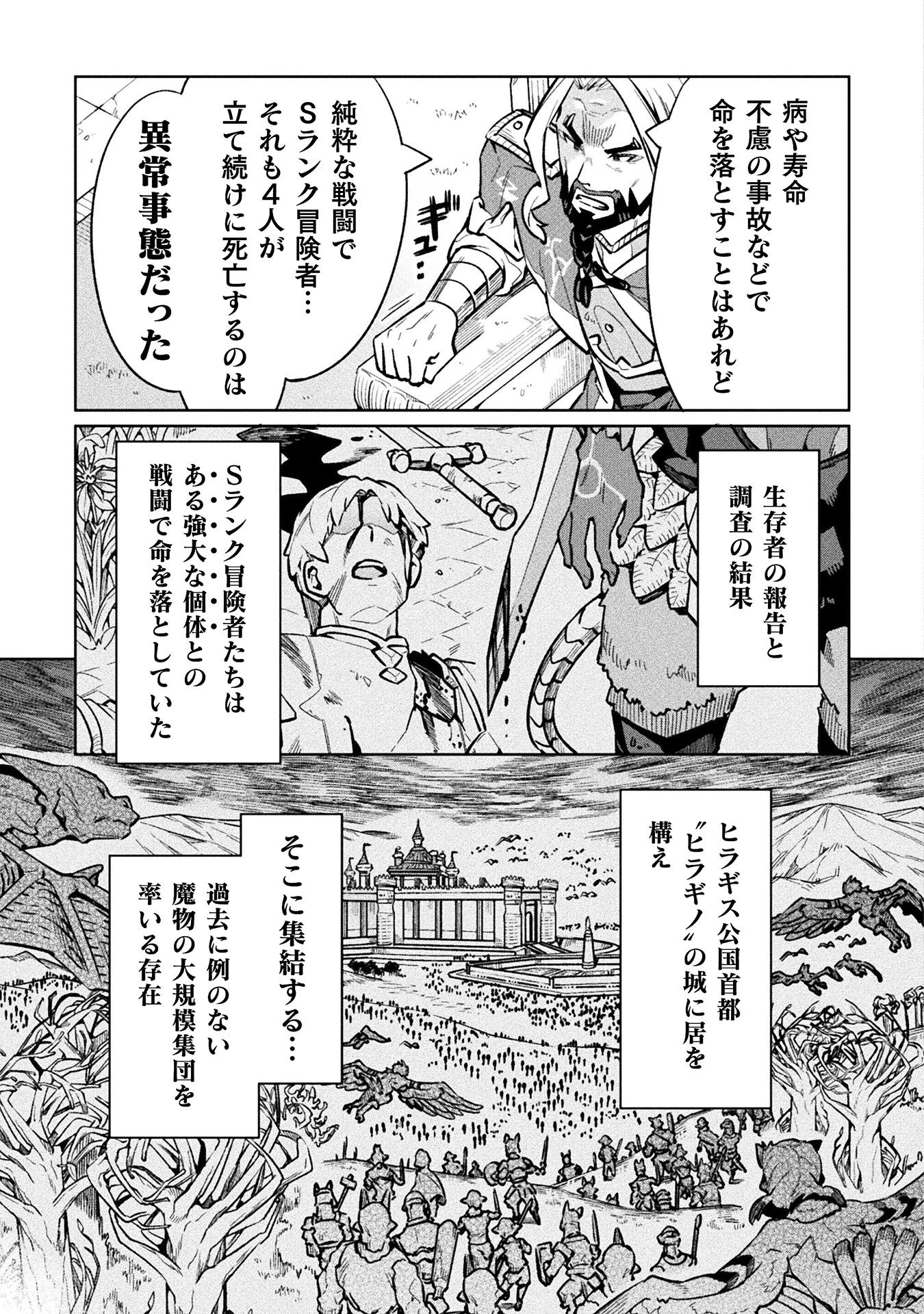ニートだけどハロワにいったら異世界につれてかれた 第69話 - 11