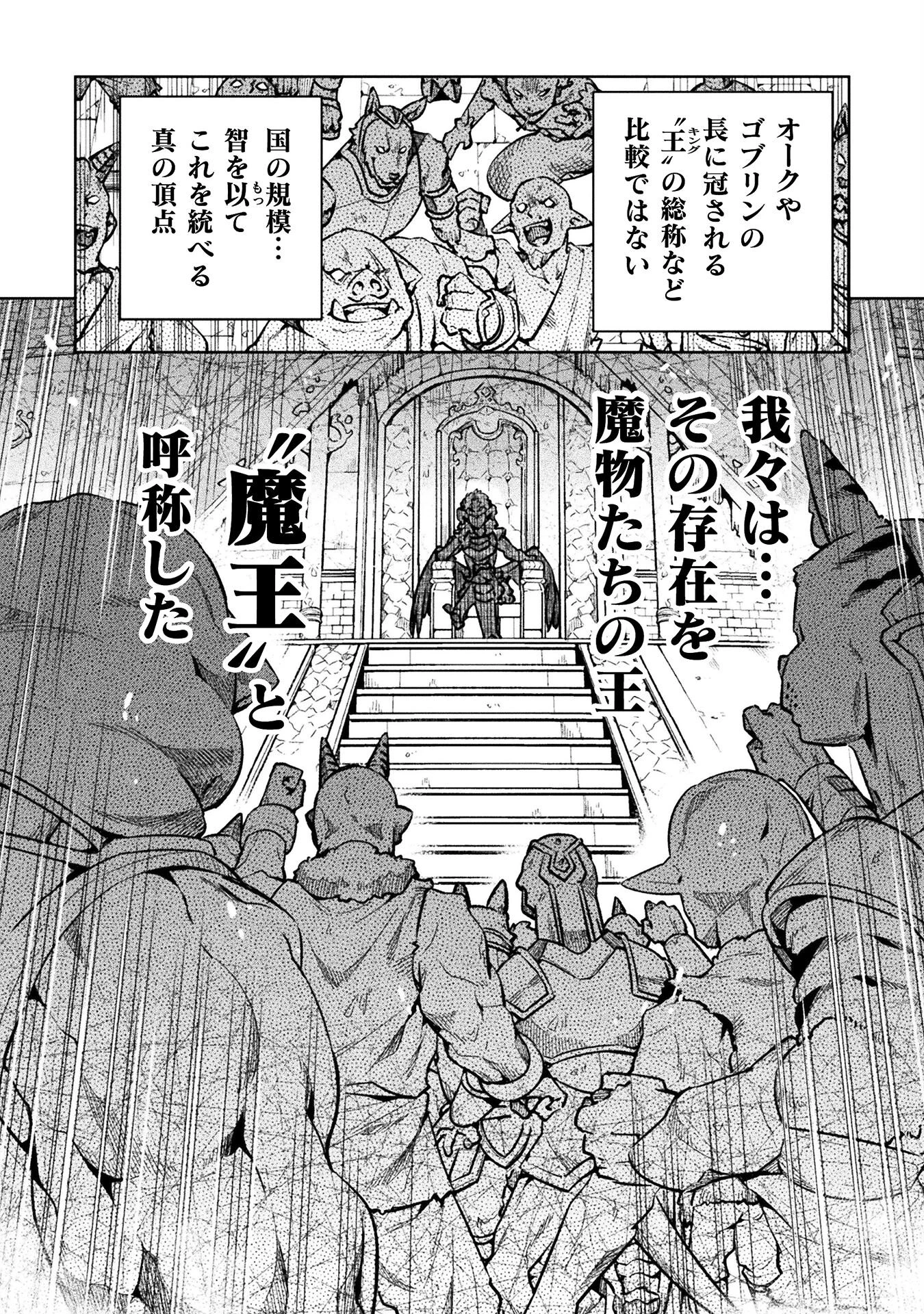 ニートだけどハロワにいったら異世界につれてかれた 第69話 - 12