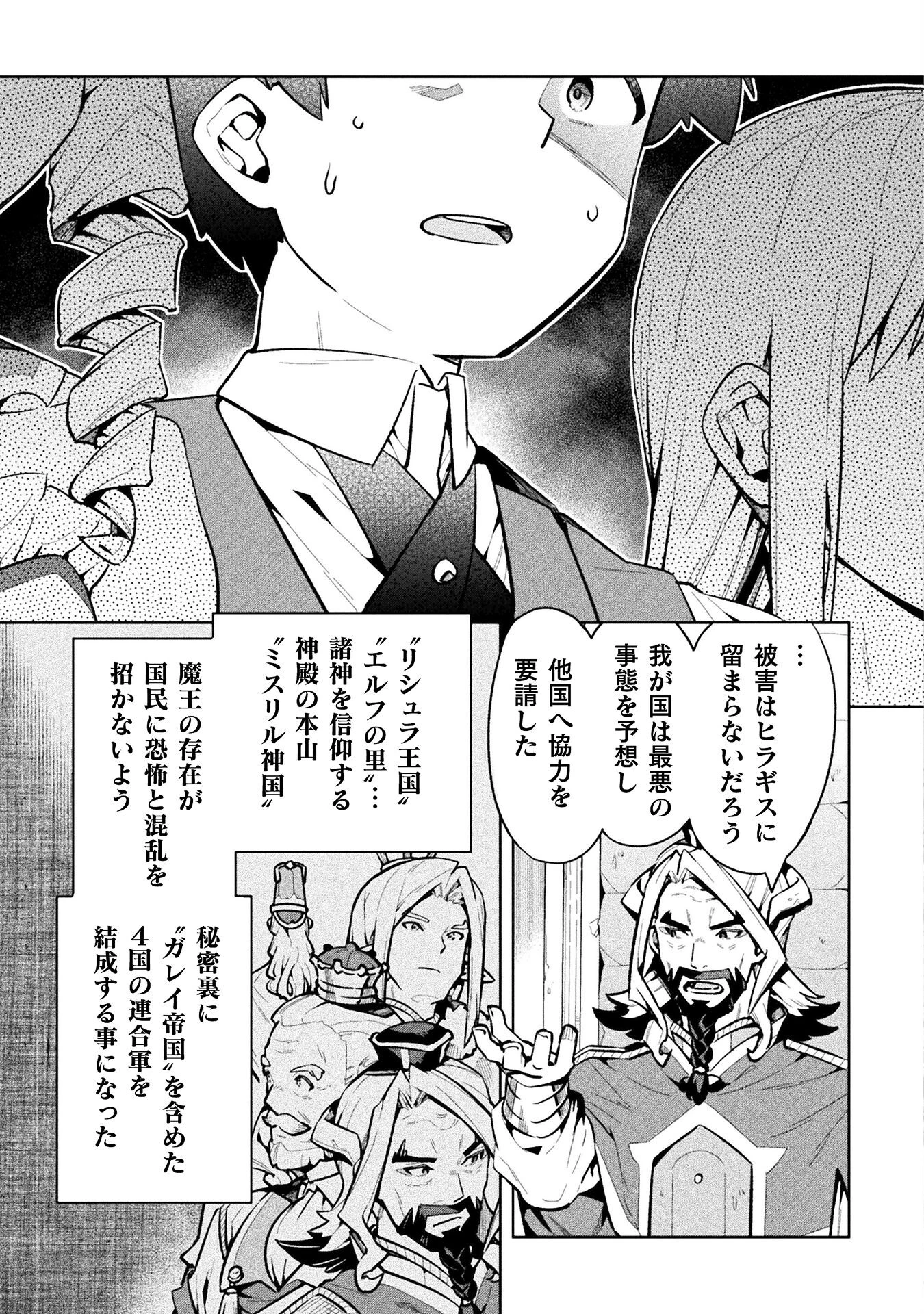 ニートだけどハロワにいったら異世界につれてかれた 第69話 - 13