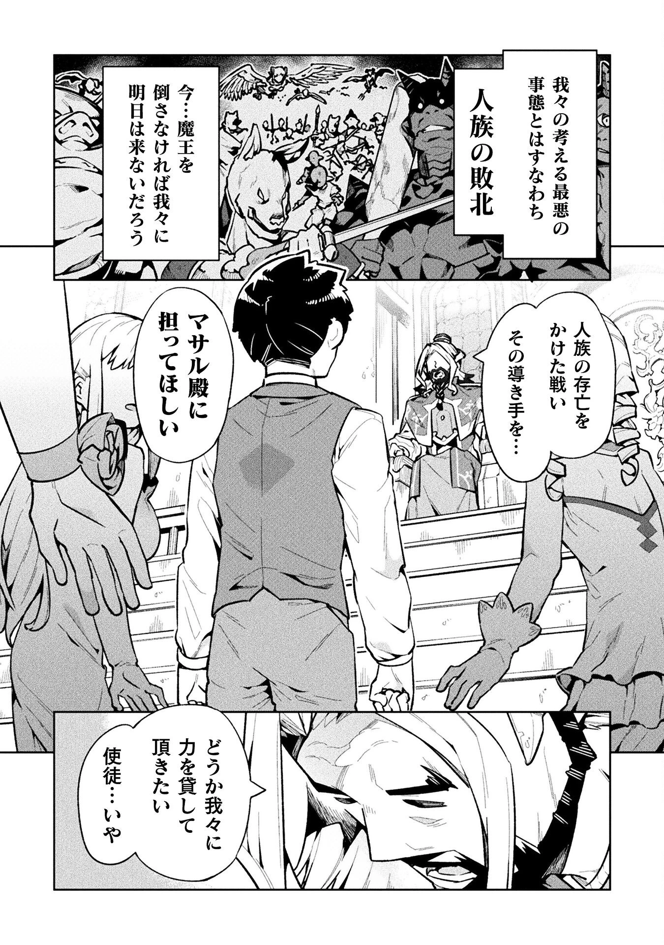 ニートだけどハロワにいったら異世界につれてかれた 第69話 - 14