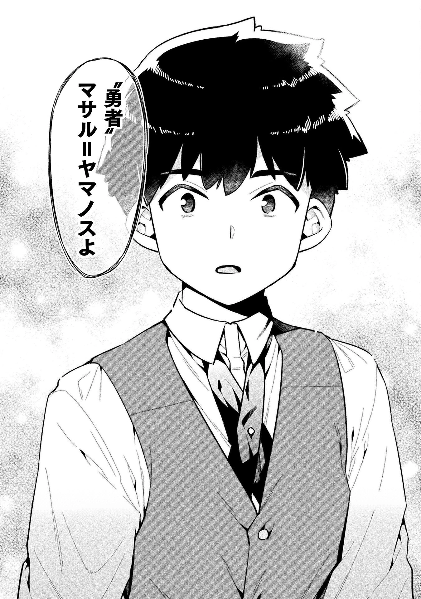 ニートだけどハロワにいったら異世界につれてかれた 第69話 - 15