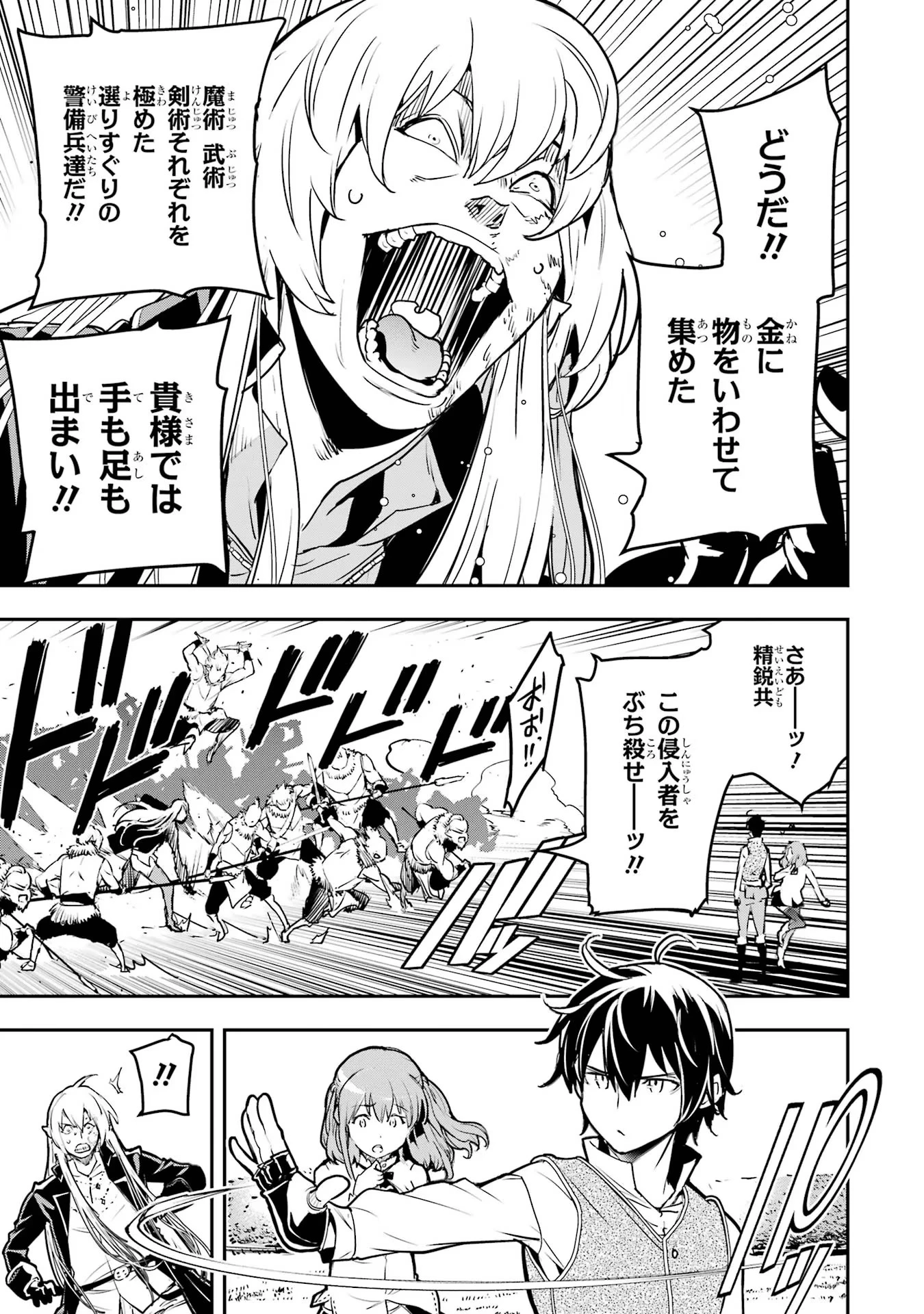 落第賢者の学院無双～二度目の転生、Ｓランクチート魔術師冒険録～ 第12話 - 37