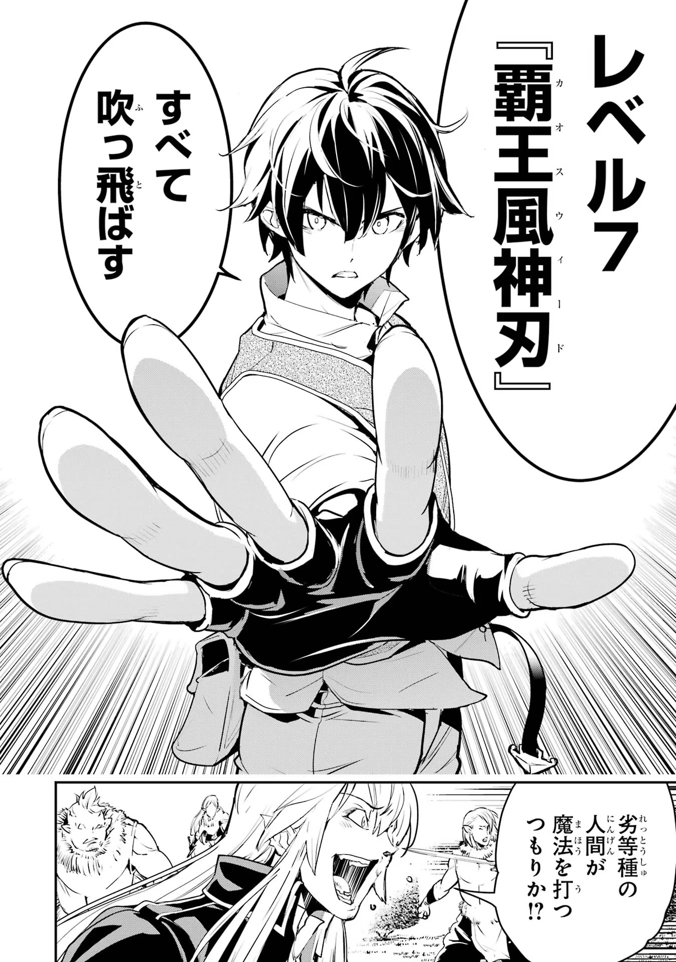 落第賢者の学院無双～二度目の転生、Ｓランクチート魔術師冒険録～ 第12話 - 38