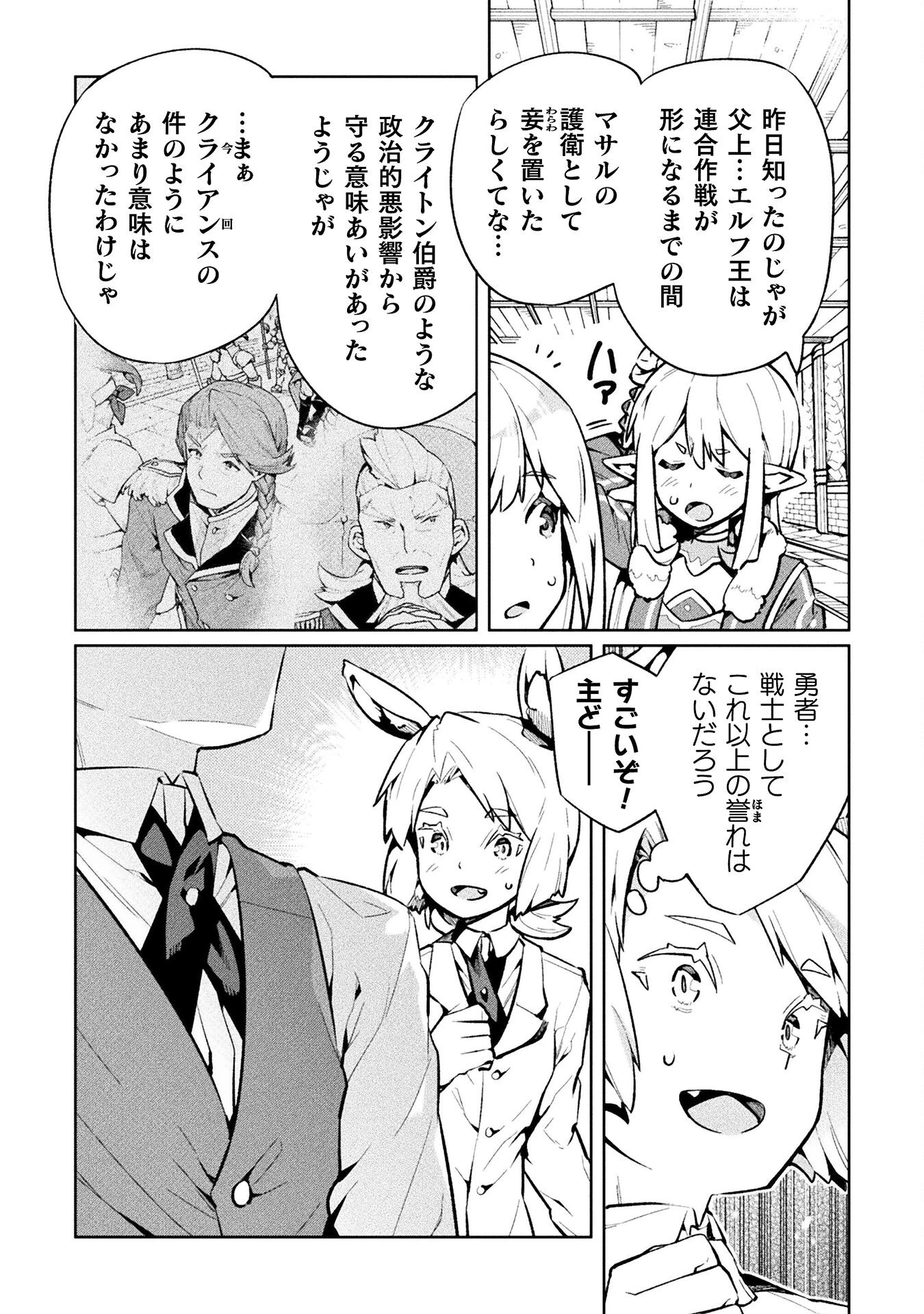 ニートだけどハロワにいったら異世界につれてかれた 第69話 - 16