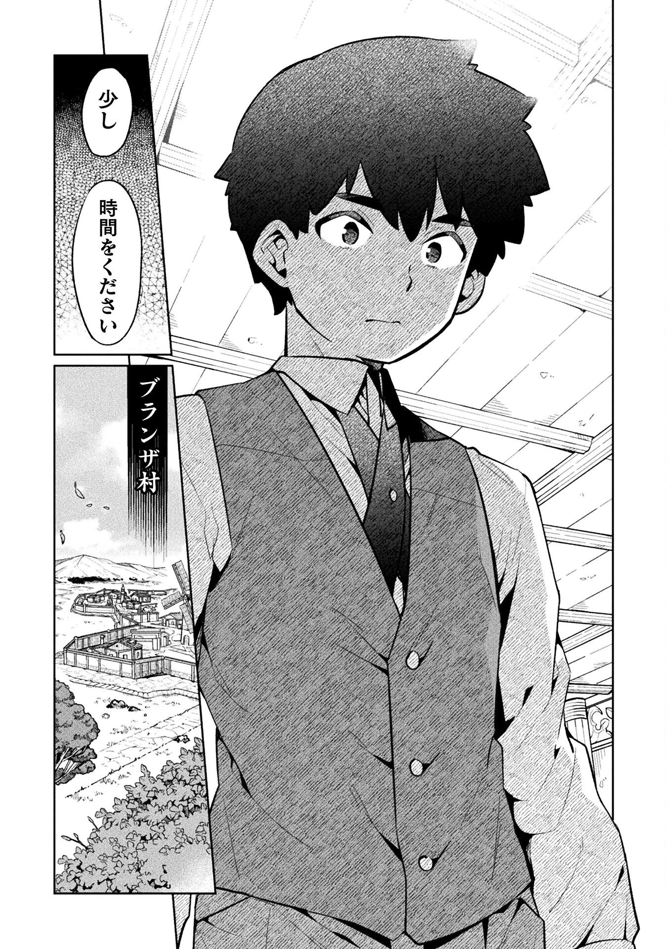 ニートだけどハロワにいったら異世界につれてかれた 第69話 - 17