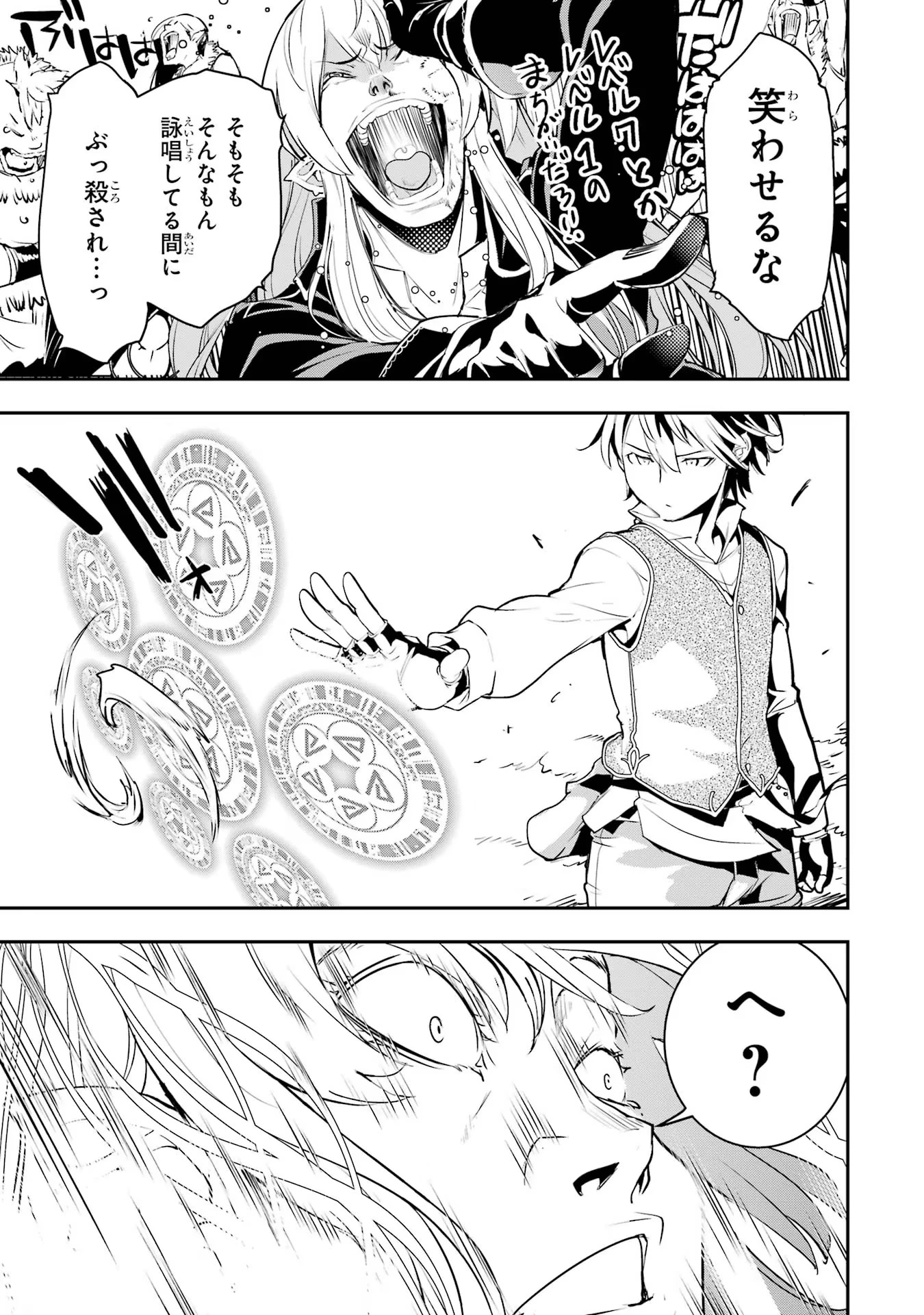 落第賢者の学院無双～二度目の転生、Ｓランクチート魔術師冒険録～ 第12話 - 39