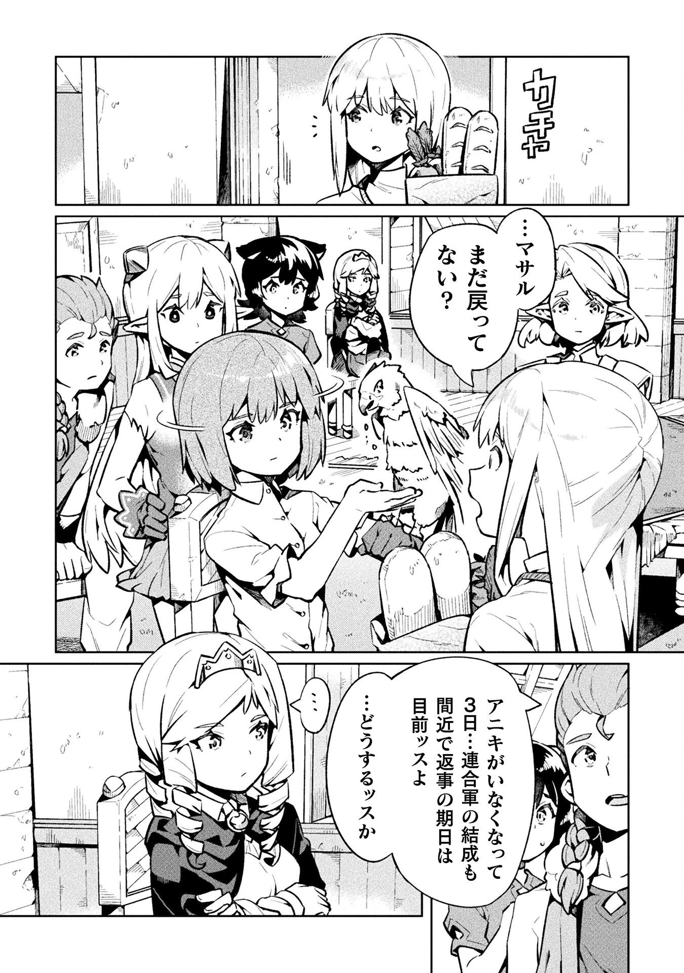 ニートだけどハロワにいったら異世界につれてかれた 第69話 - 18
