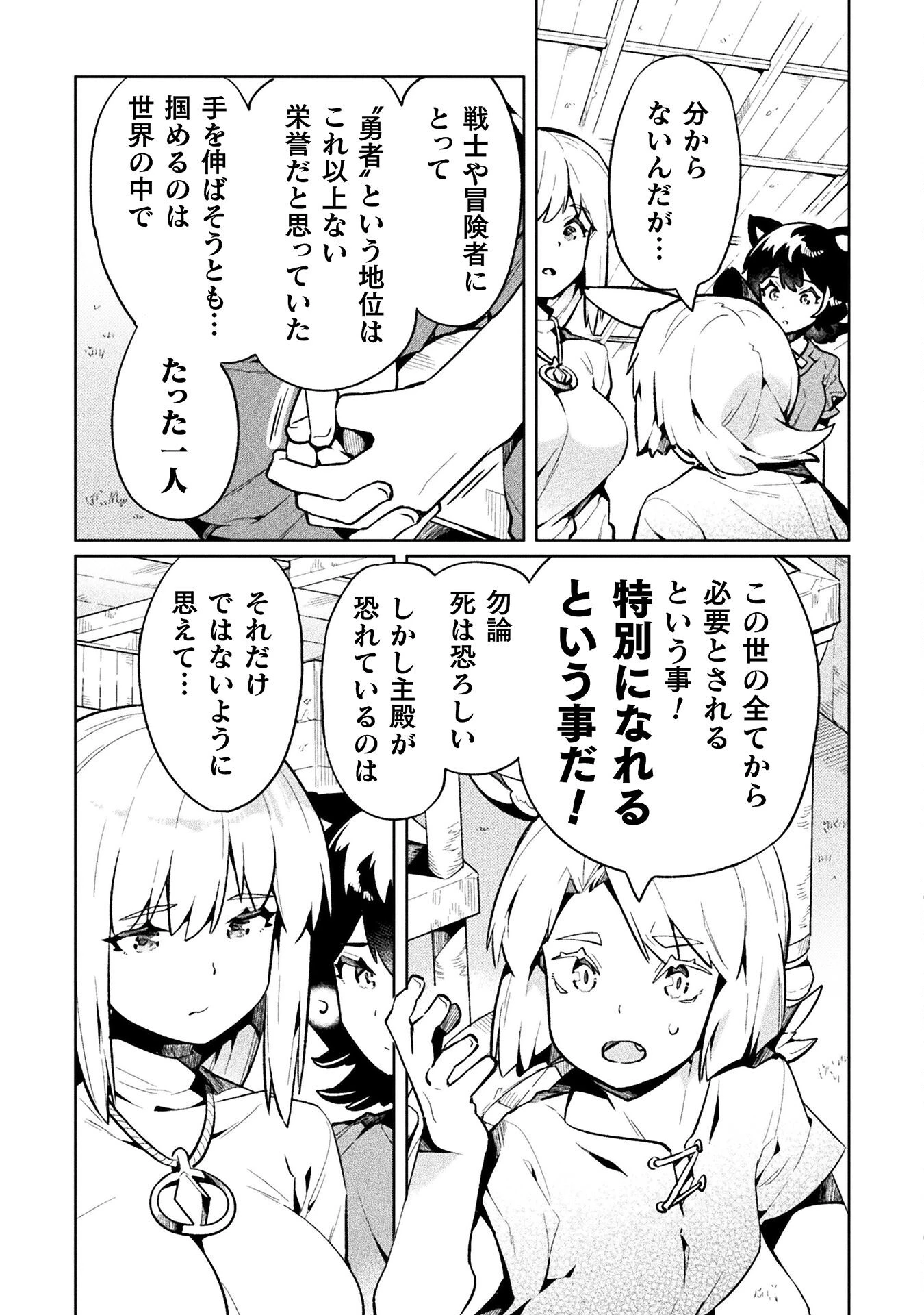 ニートだけどハロワにいったら異世界につれてかれた 第69話 - 19