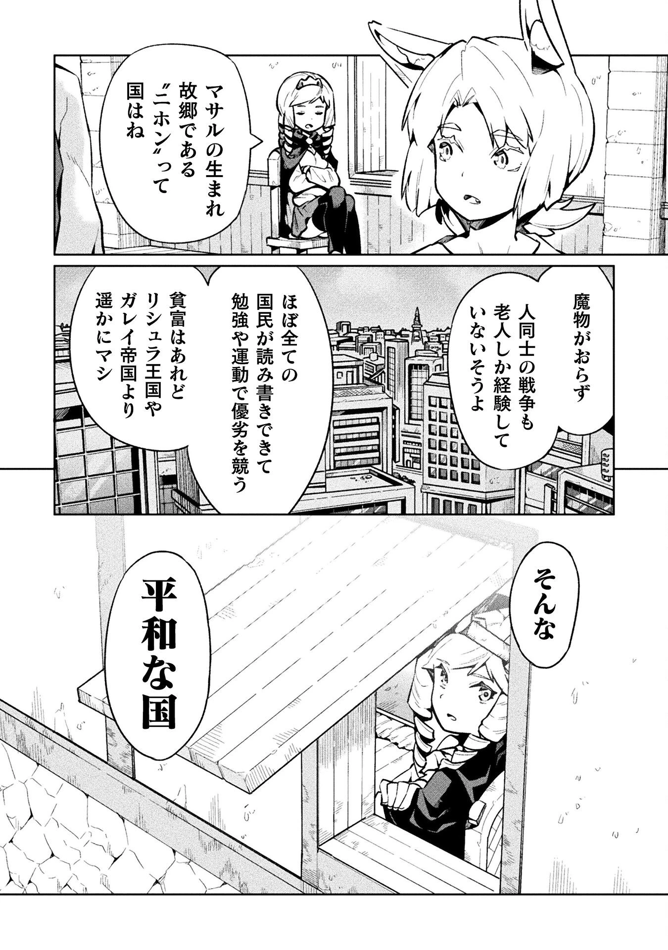 ニートだけどハロワにいったら異世界につれてかれた 第69話 - 20