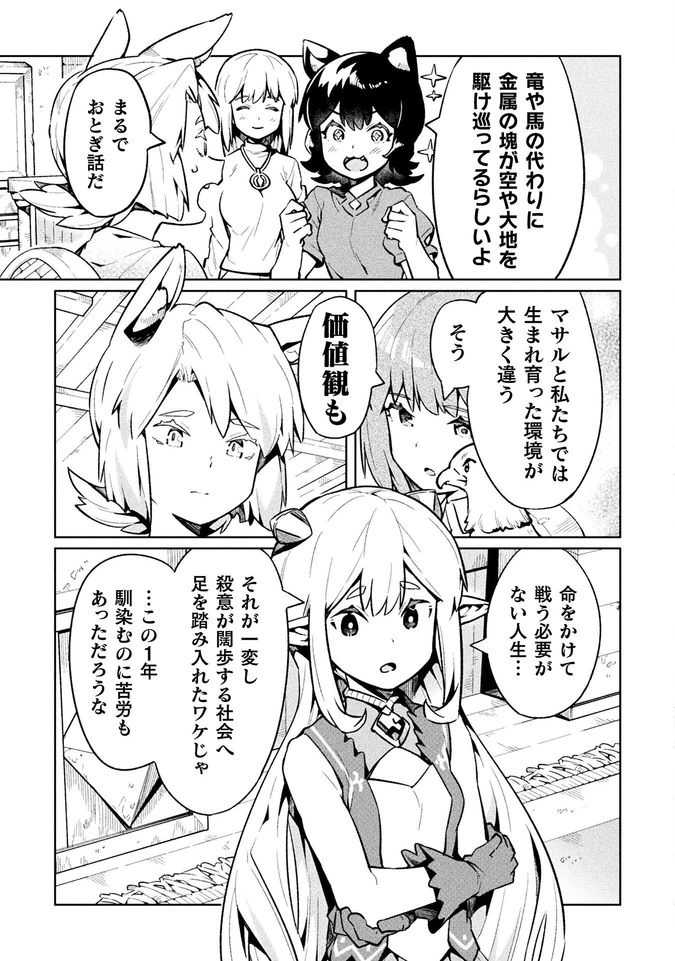 ニートだけどハロワにいったら異世界につれてかれた 第69話 - 21