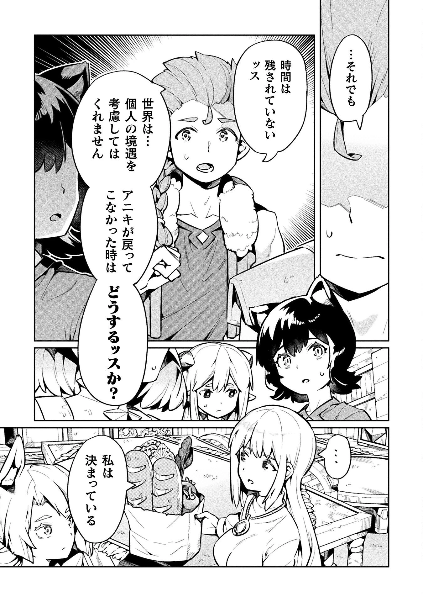 ニートだけどハロワにいったら異世界につれてかれた 第69話 - 22