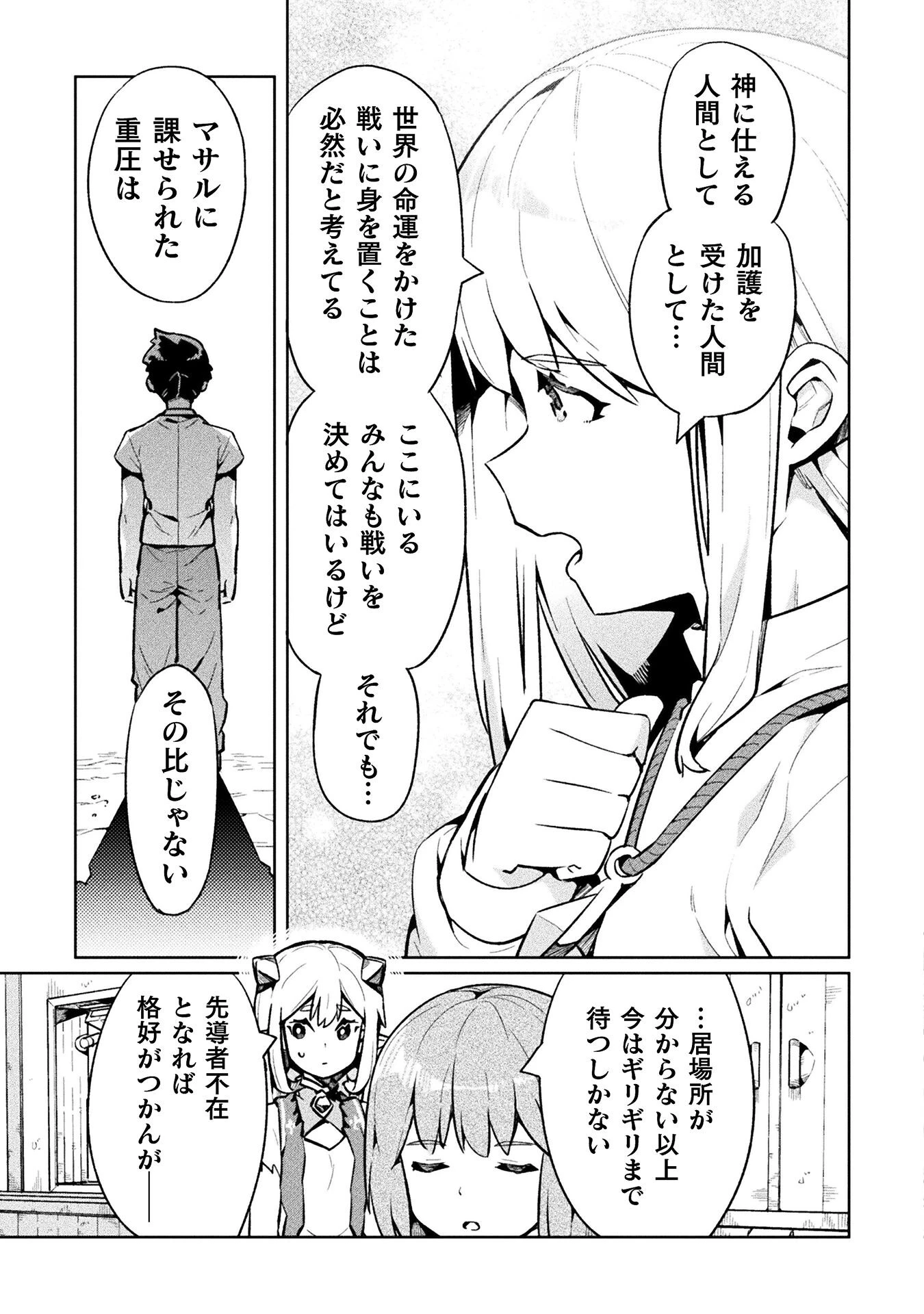 ニートだけどハロワにいったら異世界につれてかれた 第69話 - 23