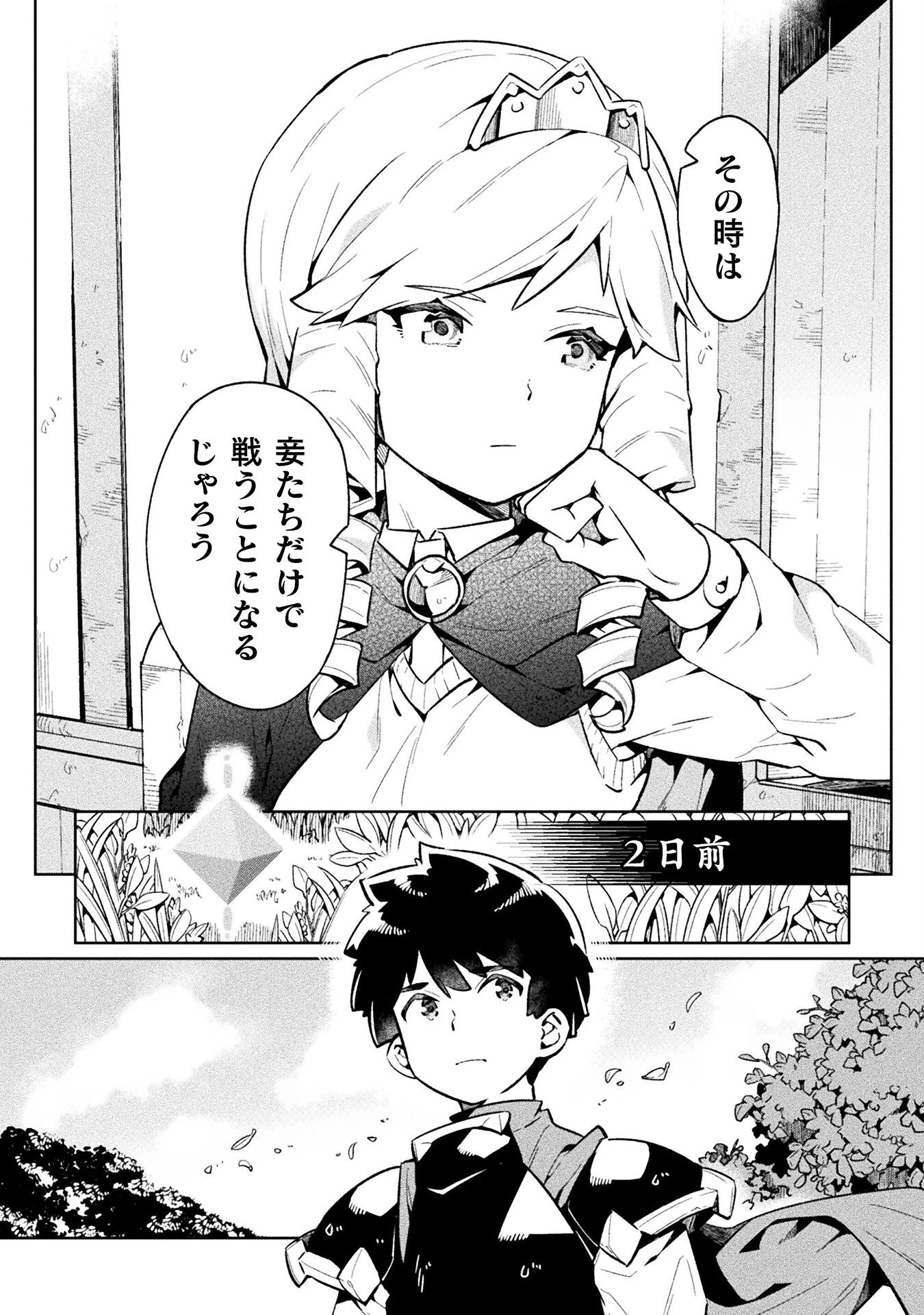 ニートだけどハロワにいったら異世界につれてかれた 第69話 - 24