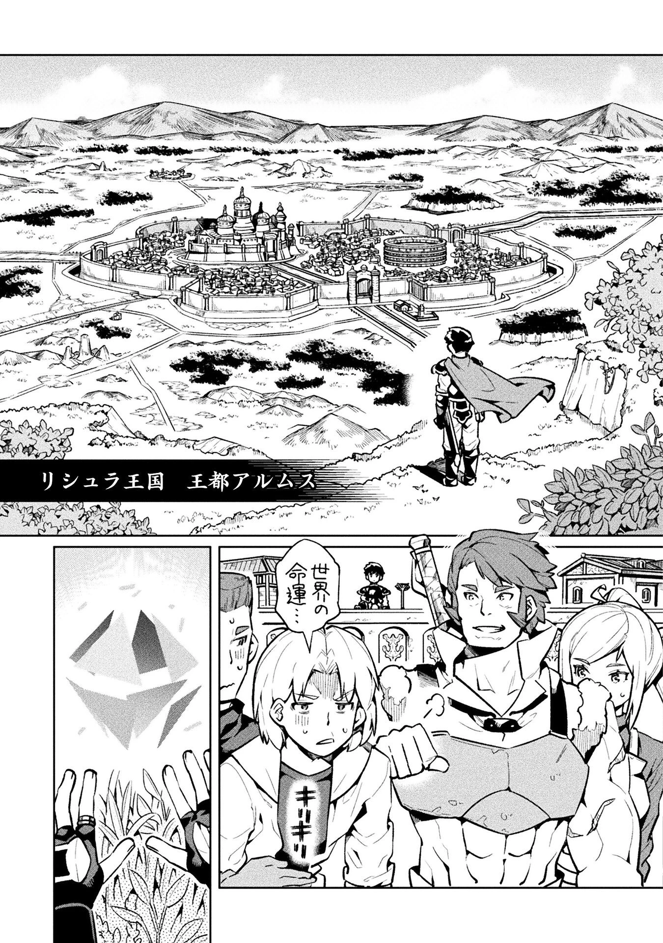 ニートだけどハロワにいったら異世界につれてかれた 第69話 - 25