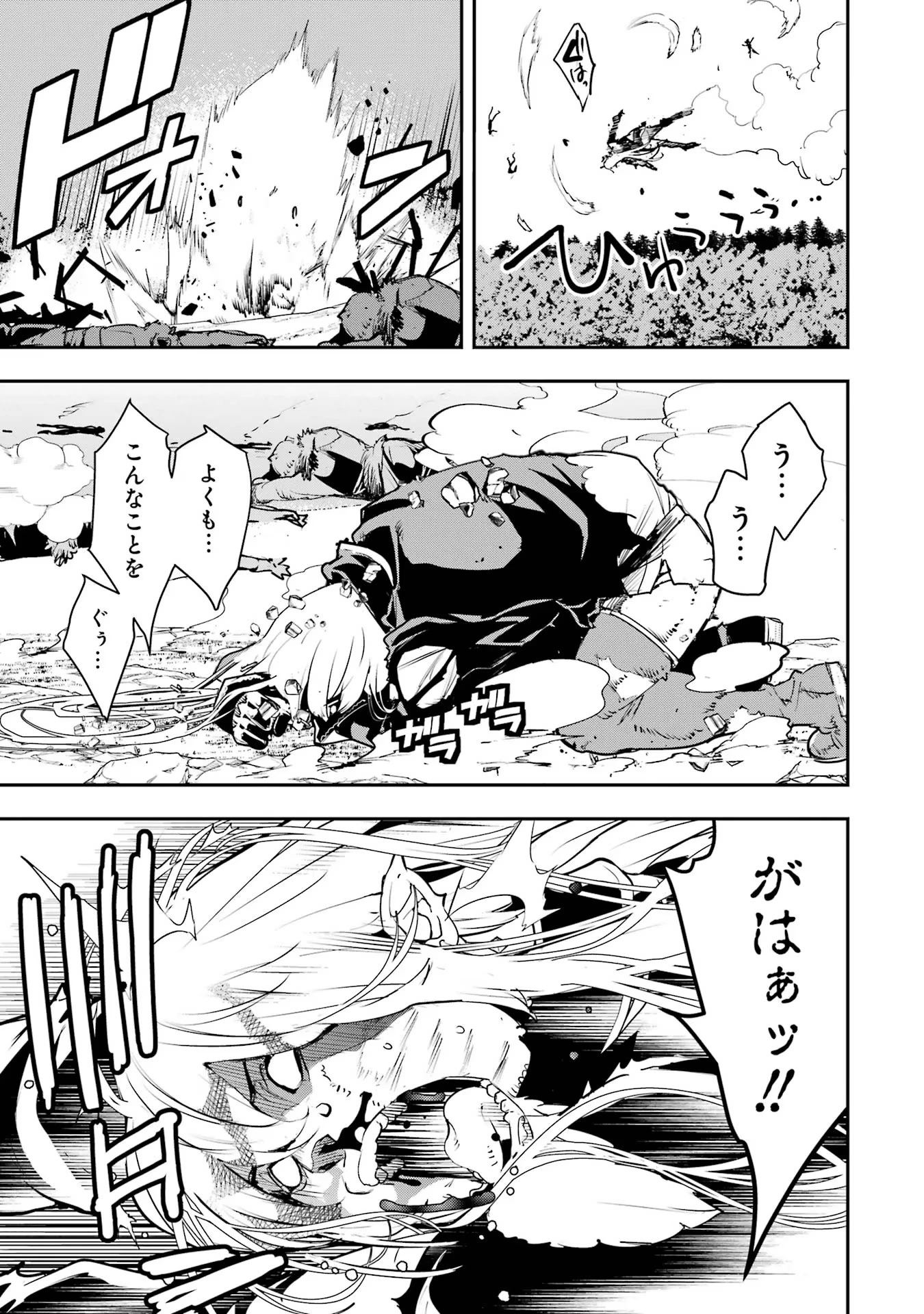 落第賢者の学院無双～二度目の転生、Ｓランクチート魔術師冒険録～ 第12話 - 45