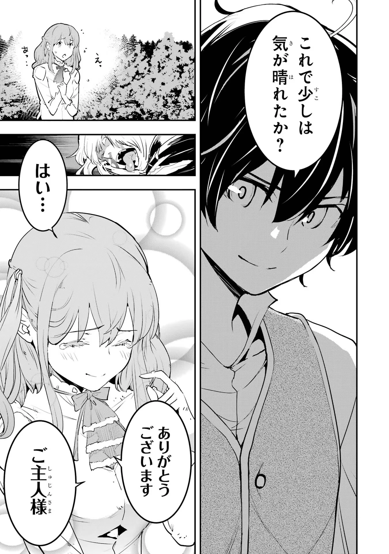 落第賢者の学院無双～二度目の転生、Ｓランクチート魔術師冒険録～ 第12話 - 47