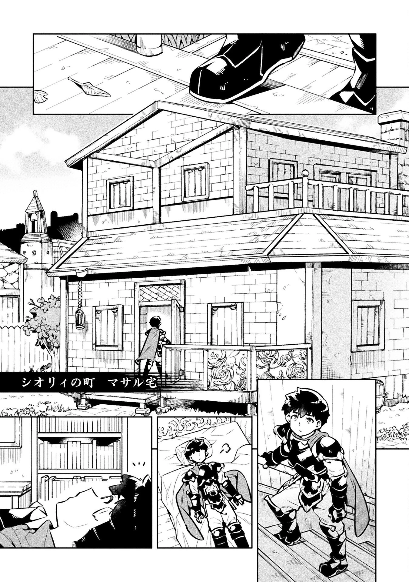 ニートだけどハロワにいったら異世界につれてかれた 第69話 - 29