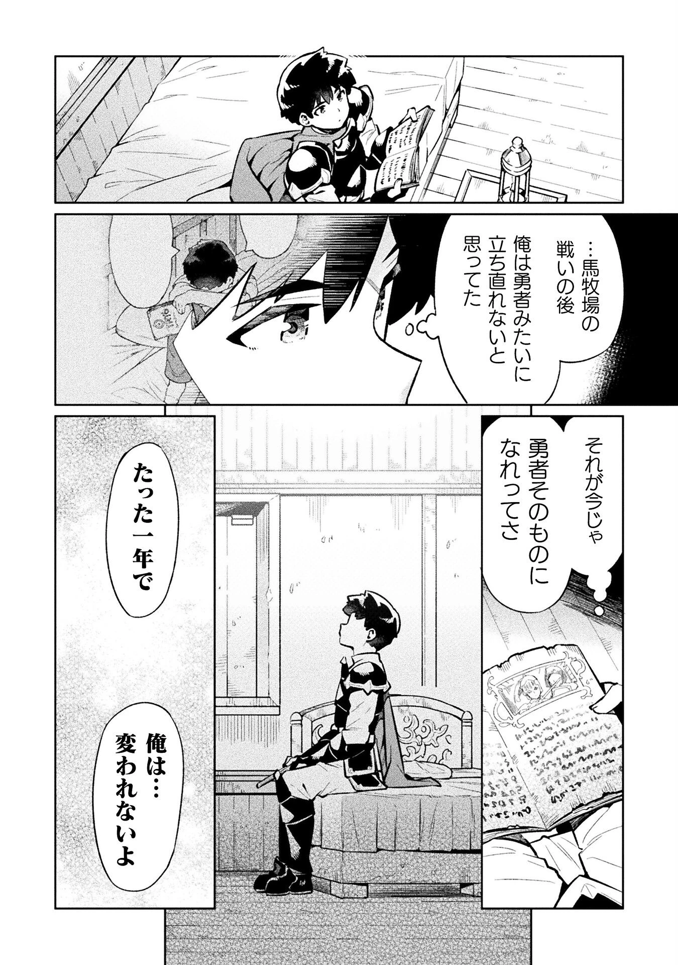 ニートだけどハロワにいったら異世界につれてかれた 第69話 - 30
