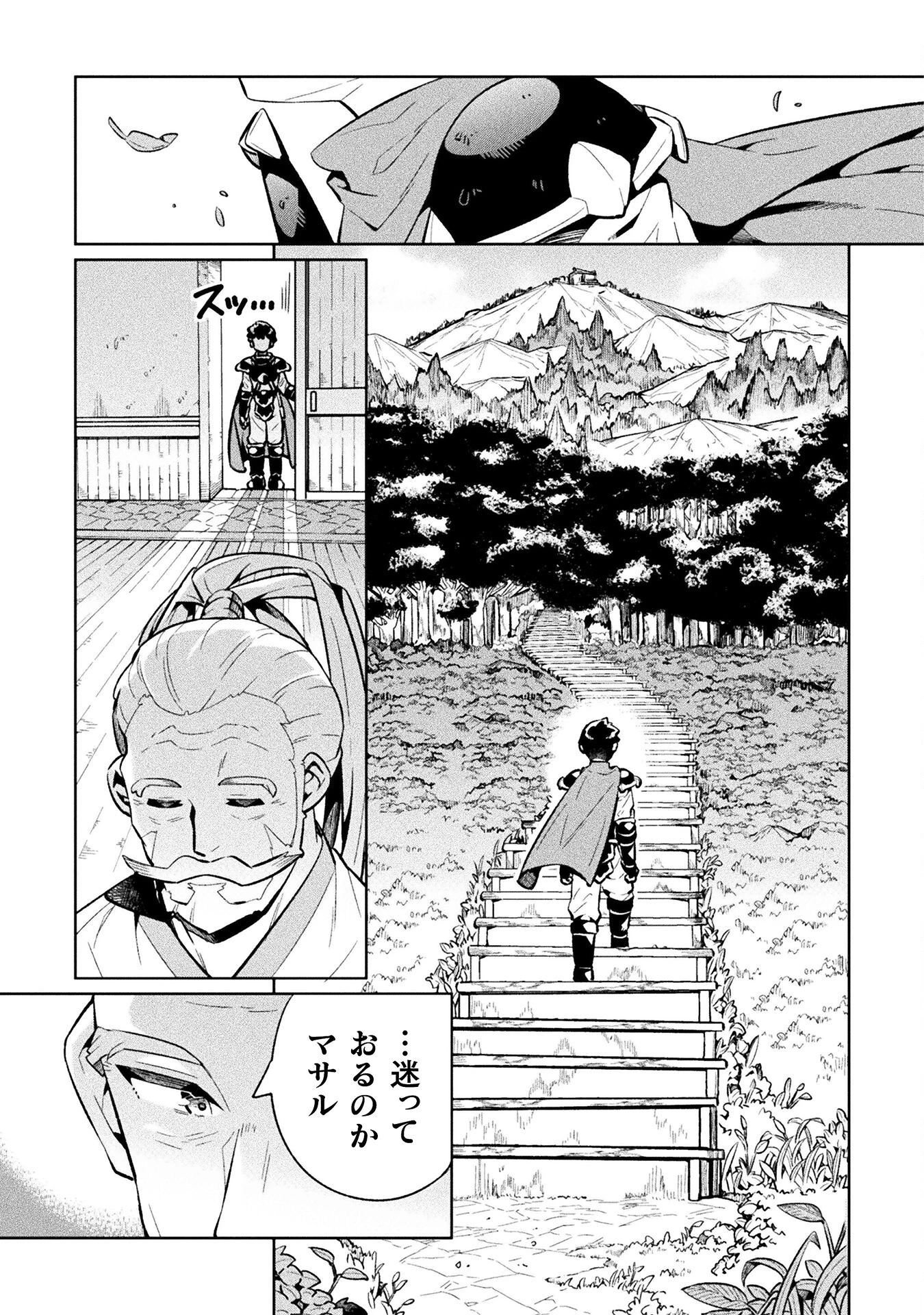 ニートだけどハロワにいったら異世界につれてかれた 第69話 - 31