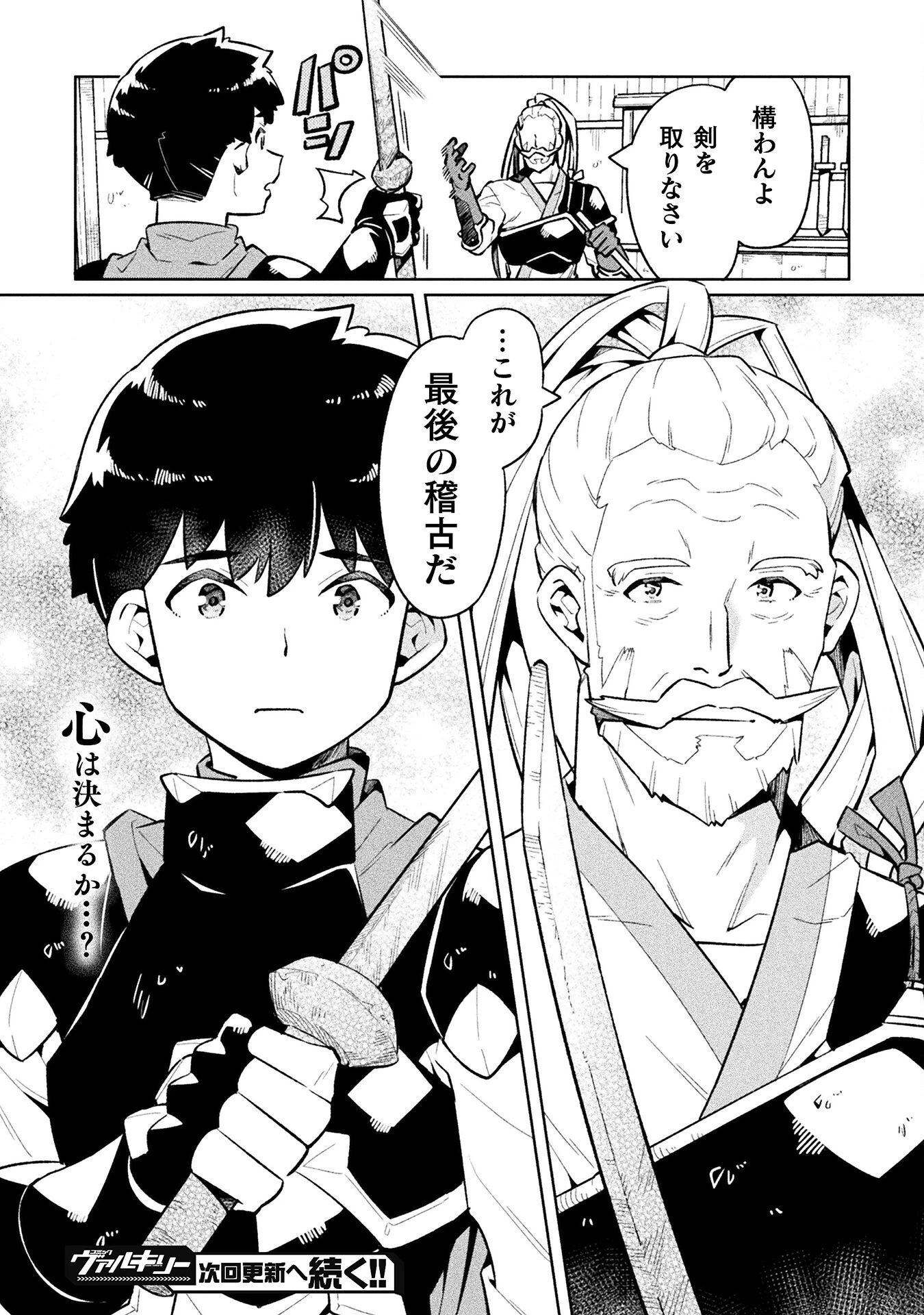 ニートだけどハロワにいったら異世界につれてかれた 第69話 - 32
